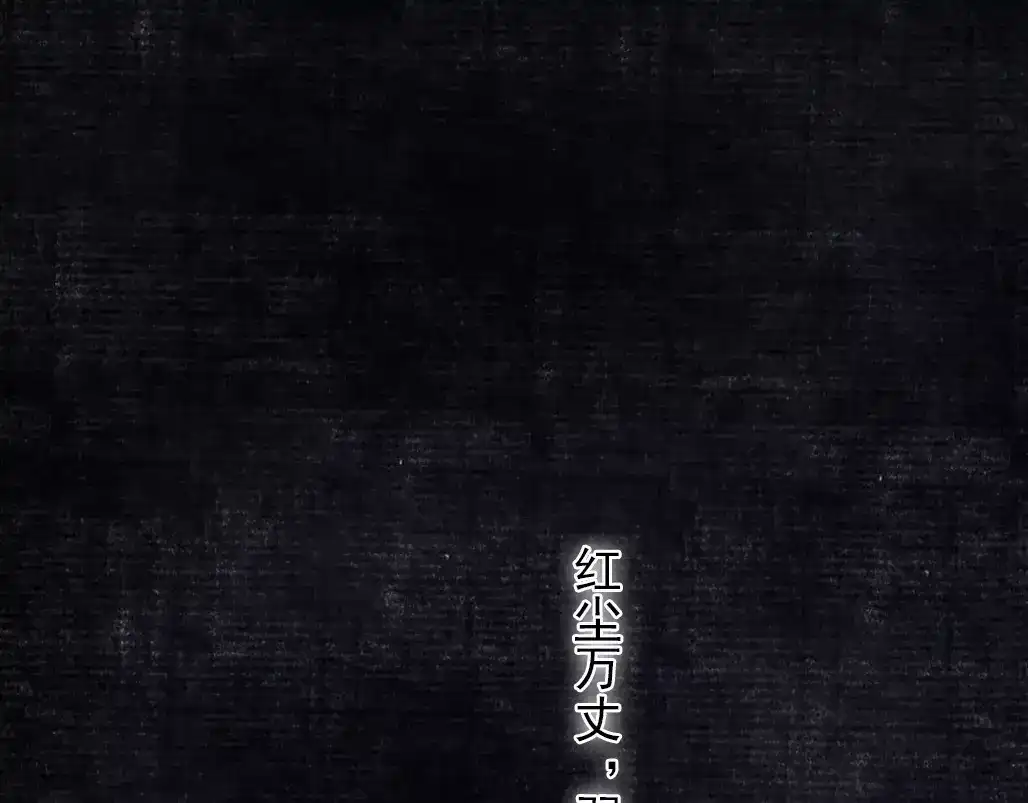 《拾遗录》第7话 师父（5） 第70页