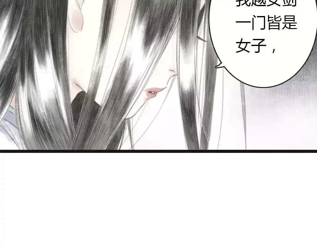 《拾遗录》第7话 师父（5） 第57页