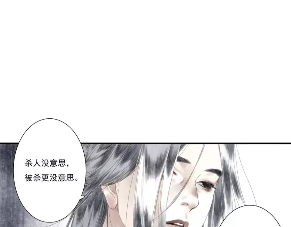《拾遗录》第7话 师父（5） 第14页