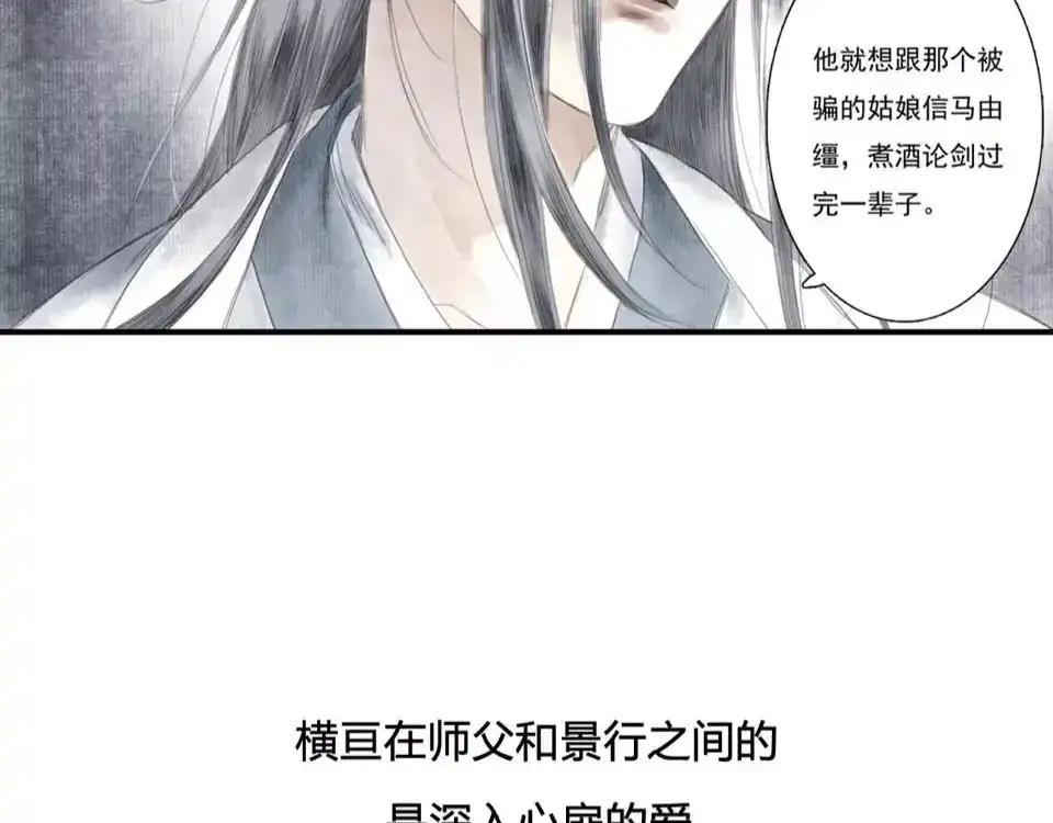 《拾遗录》第7话 师父（5） 第15页