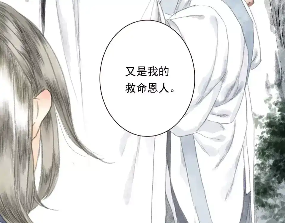 《拾遗录》第7话 师父（5） 第12页