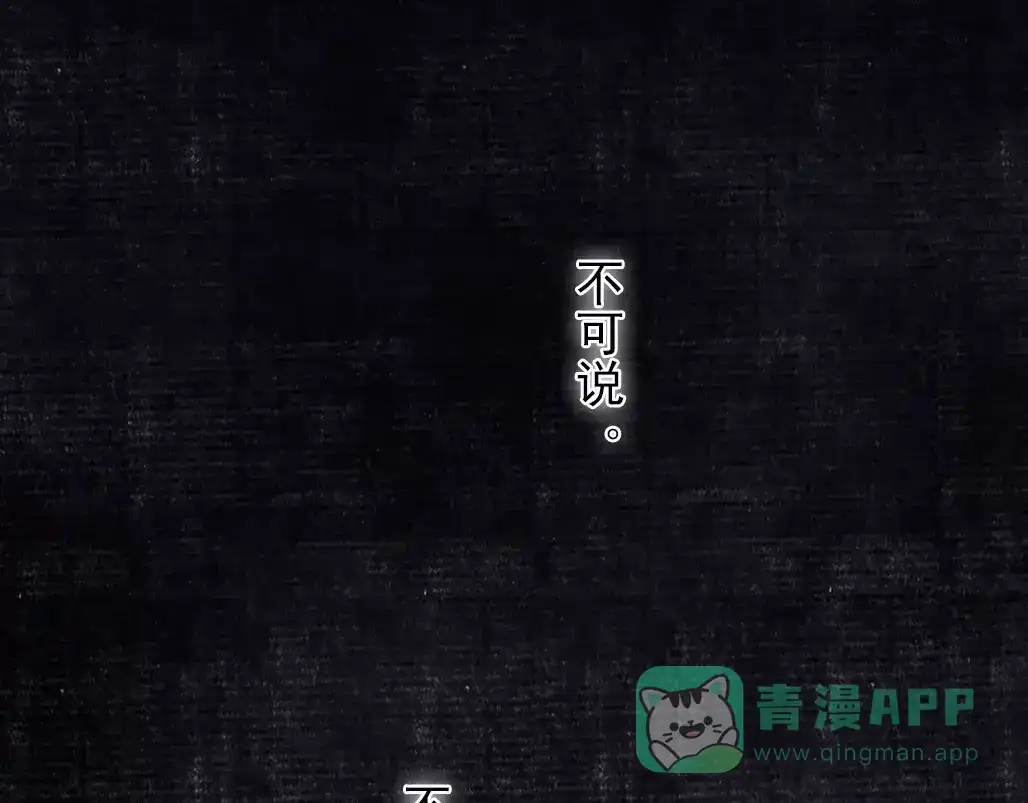 《拾遗录》第7话 师父（5） 第66页
