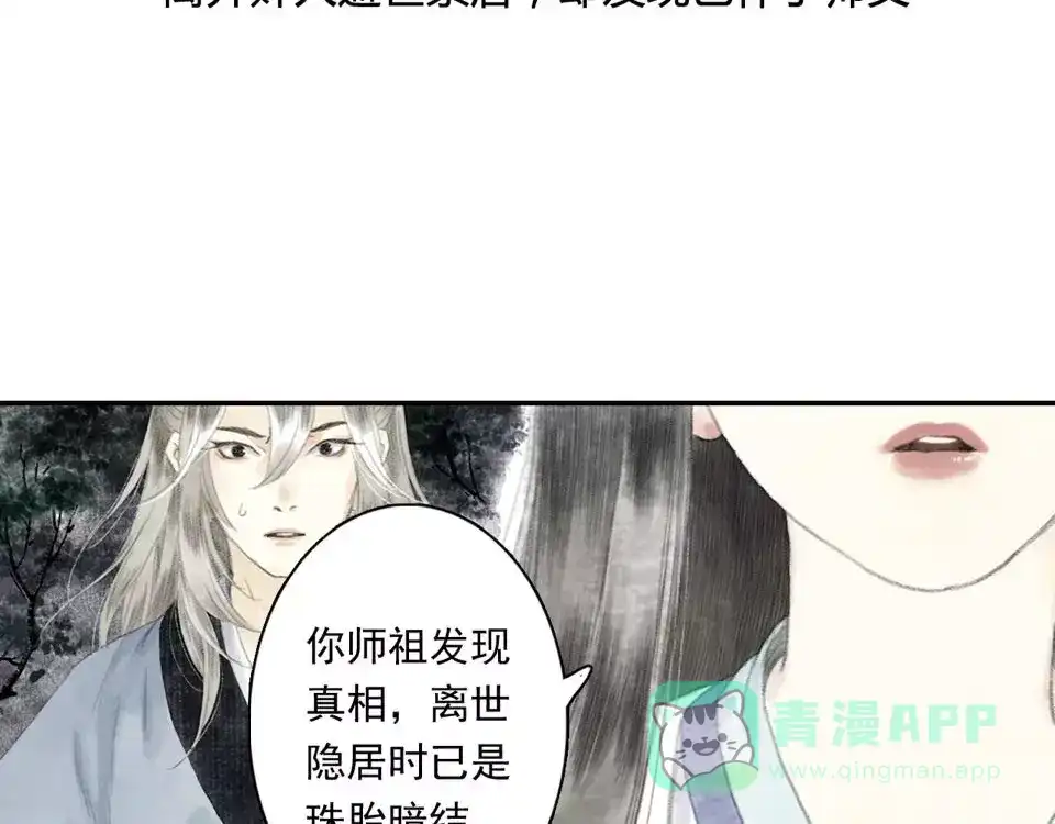 《拾遗录》第7话 师父（5） 第6页