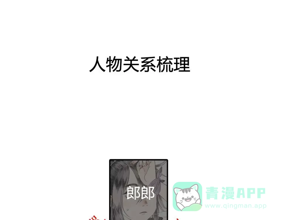 《拾遗录》第7话 师父（5） 第1页
