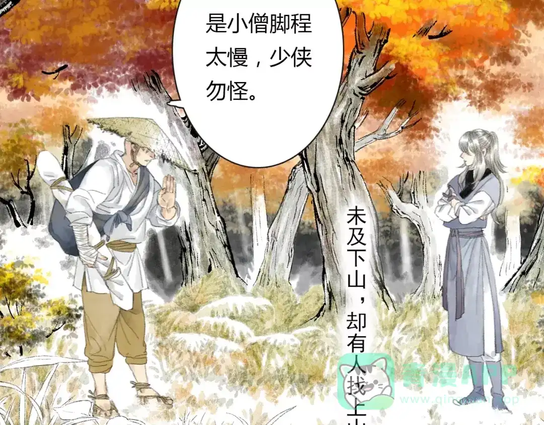 《拾遗录》第7话 师父（5） 第26页