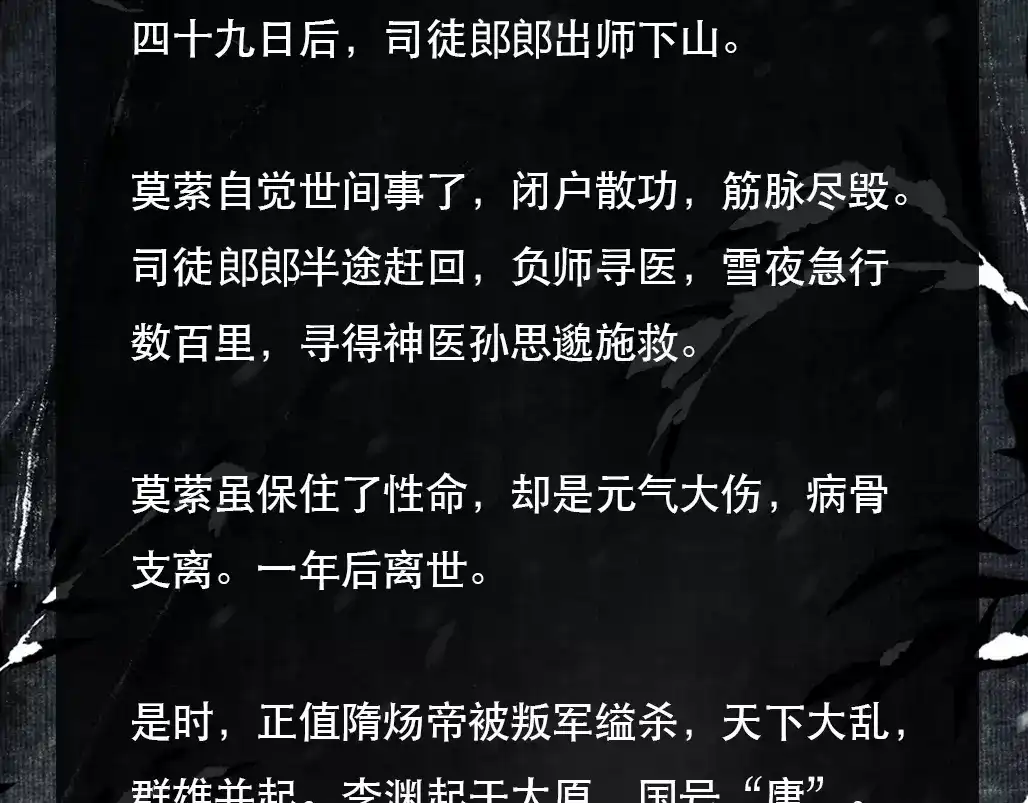 《拾遗录》第7话 师父（5） 第75页