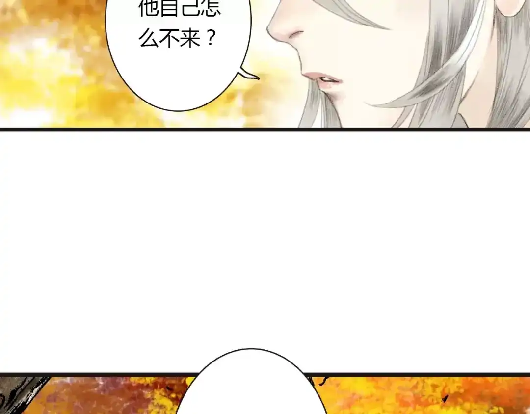 《拾遗录》第7话 师父（5） 第25页