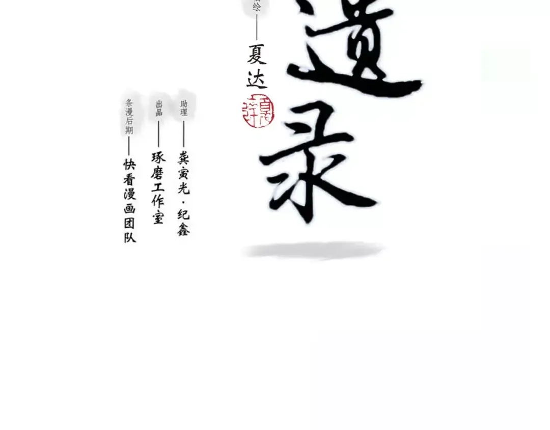《拾遗录》第7话 师父（5） 第19页