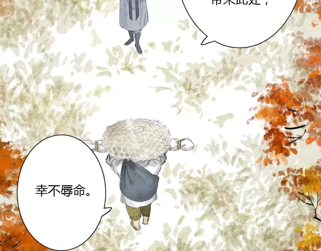 《拾遗录》第7话 师父（5） 第30页