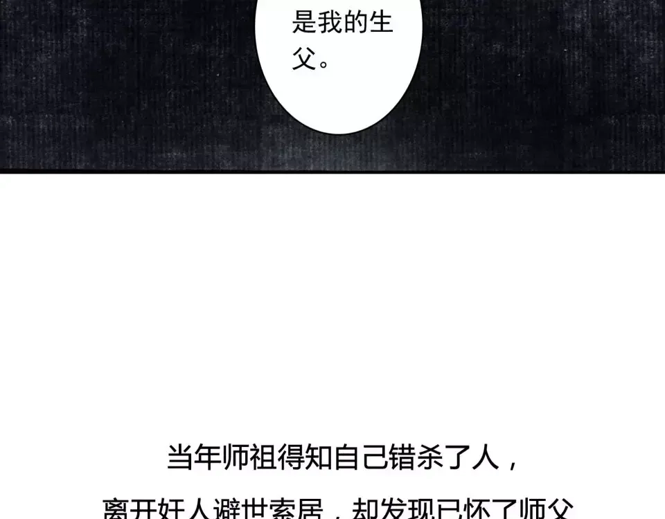 《拾遗录》第7话 师父（5） 第5页
