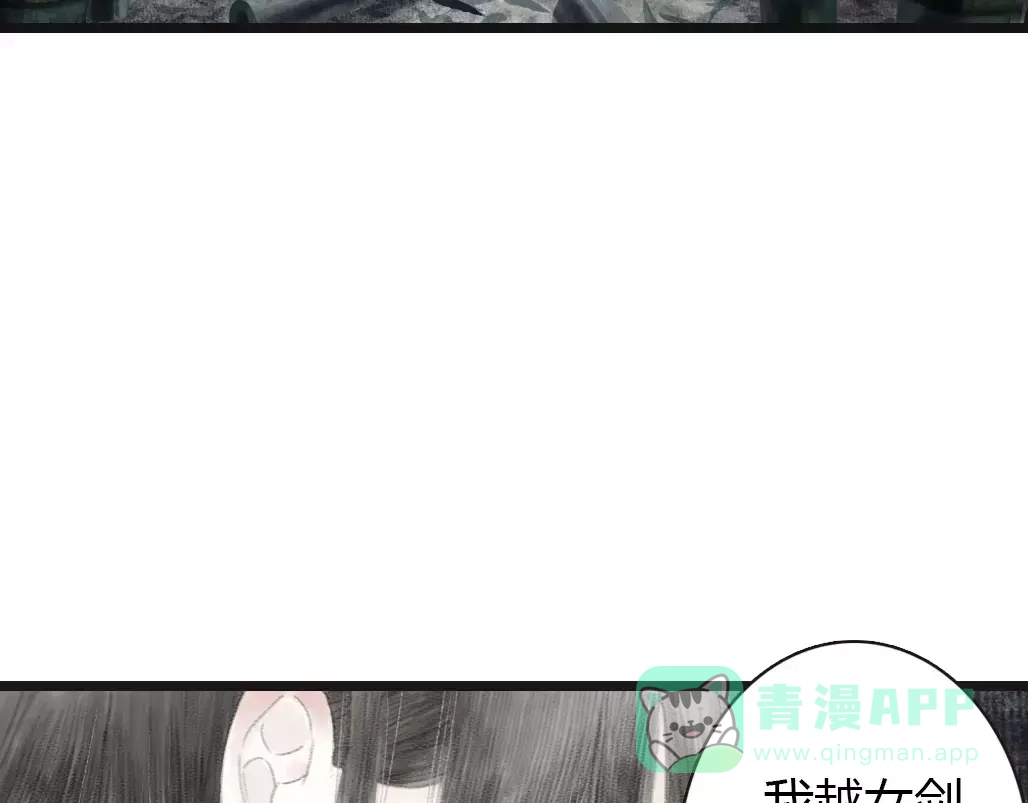 《拾遗录》第7话 师父（5） 第56页