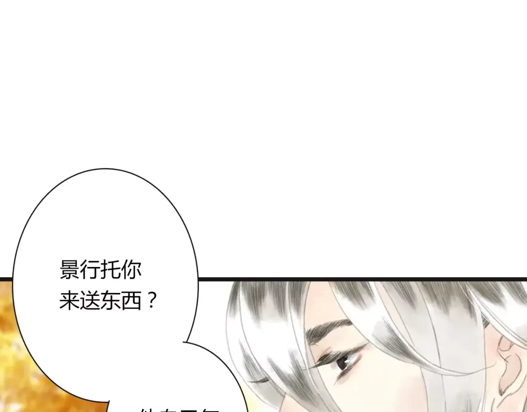 《拾遗录》第7话 师父（5） 第24页