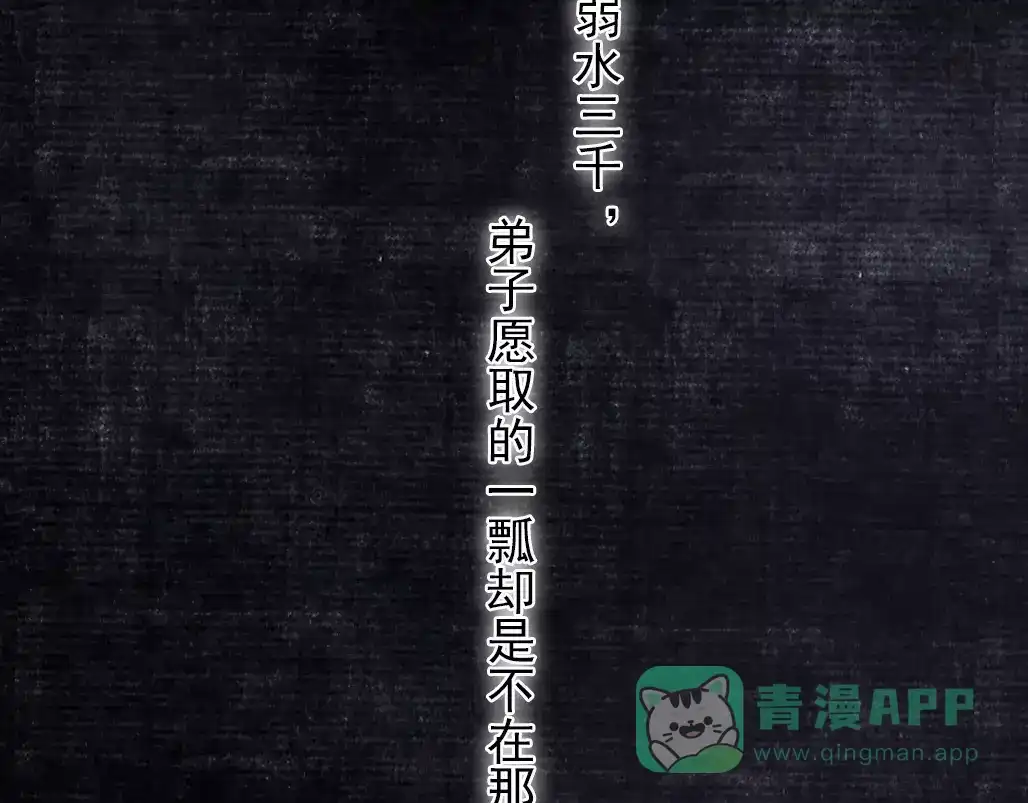 《拾遗录》第7话 师父（5） 第71页