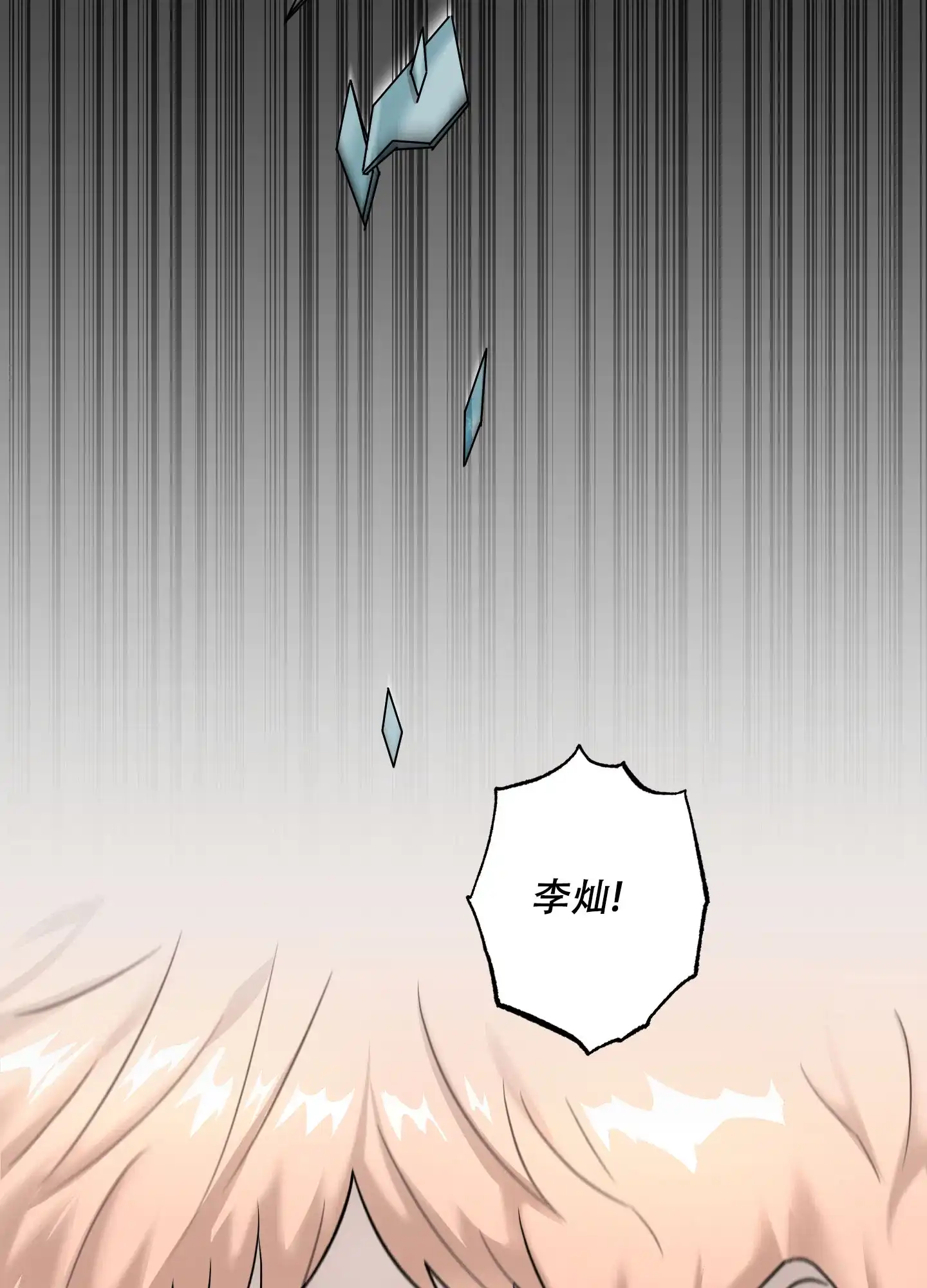 《失忆男友》第1话 第29页