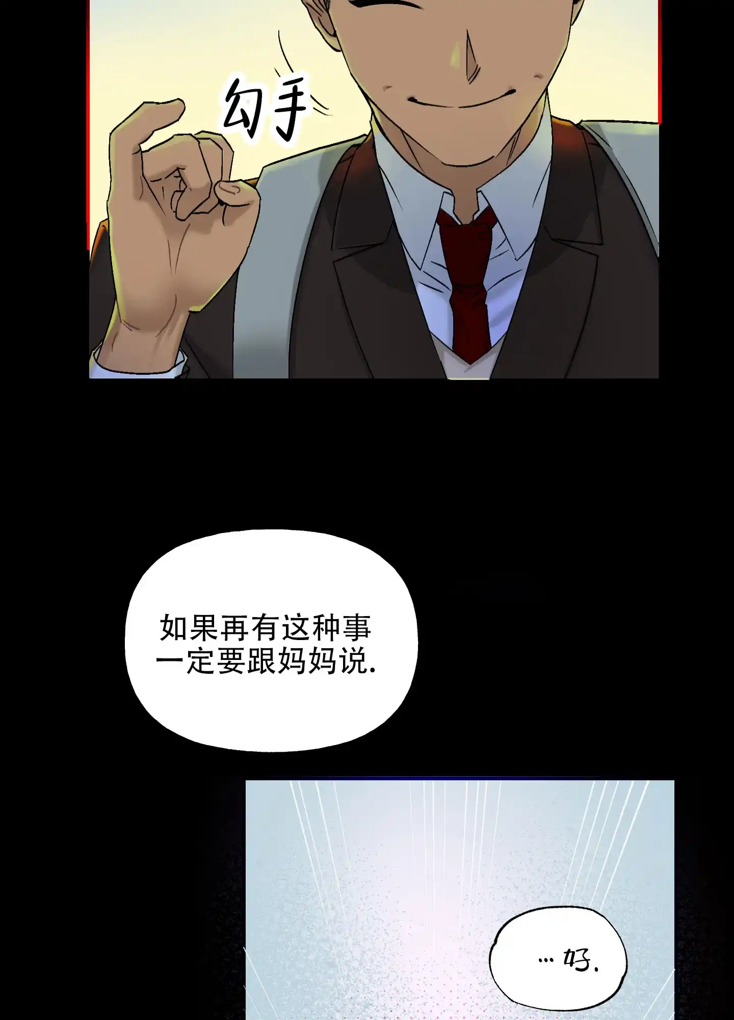 《失忆男友》第1话 第18页