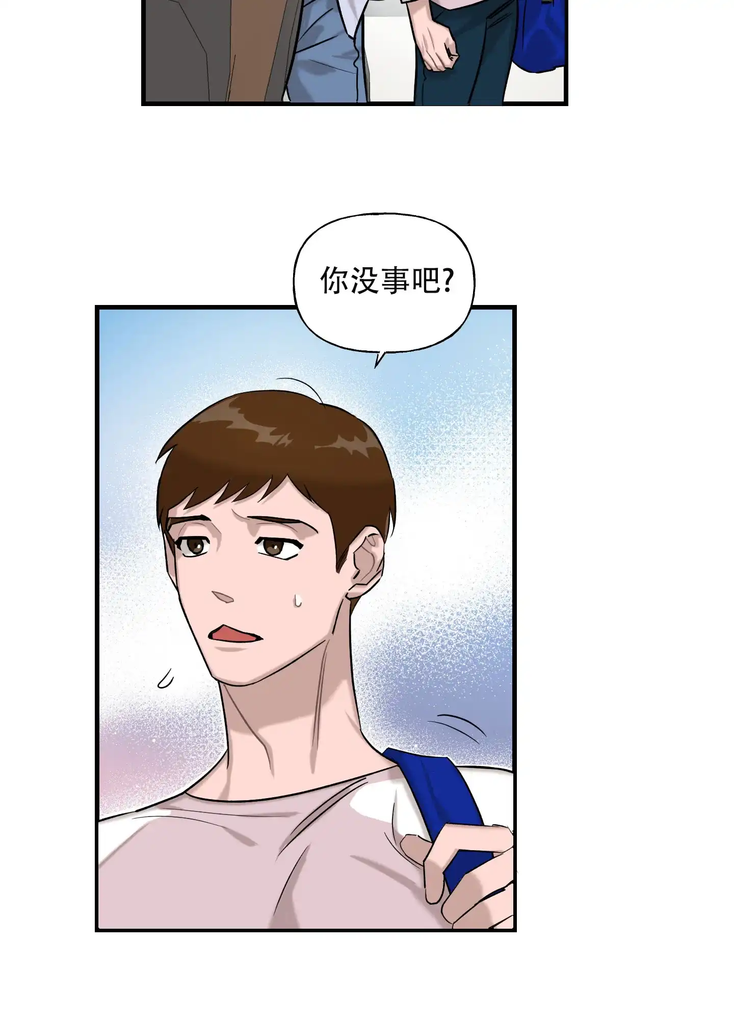 《失忆男友》第1话 第33页
