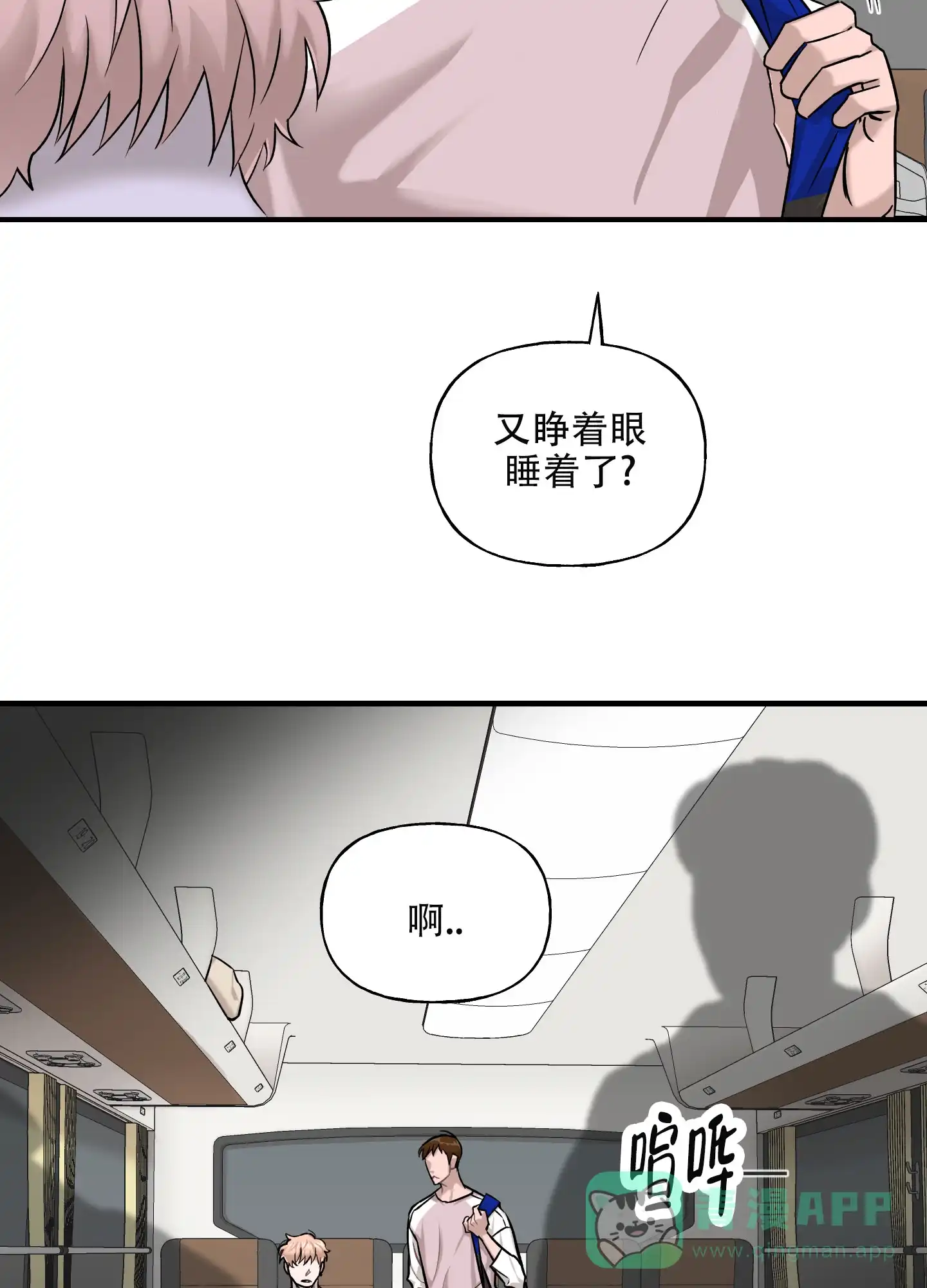 《失忆男友》第1话 第31页