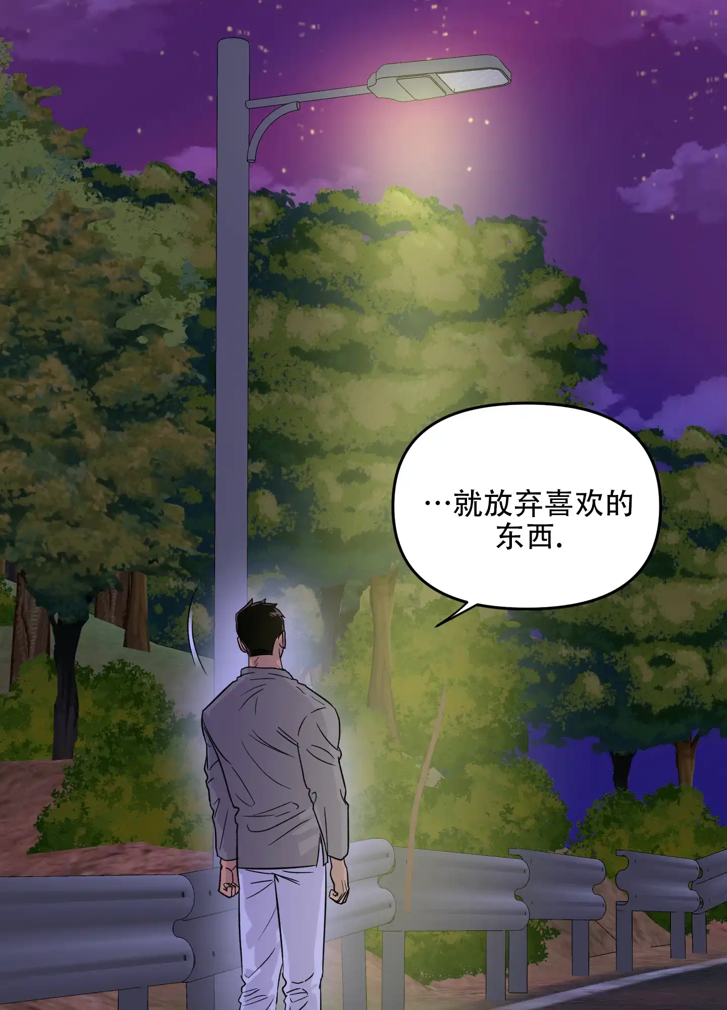 《失忆男友》第10话 第17页