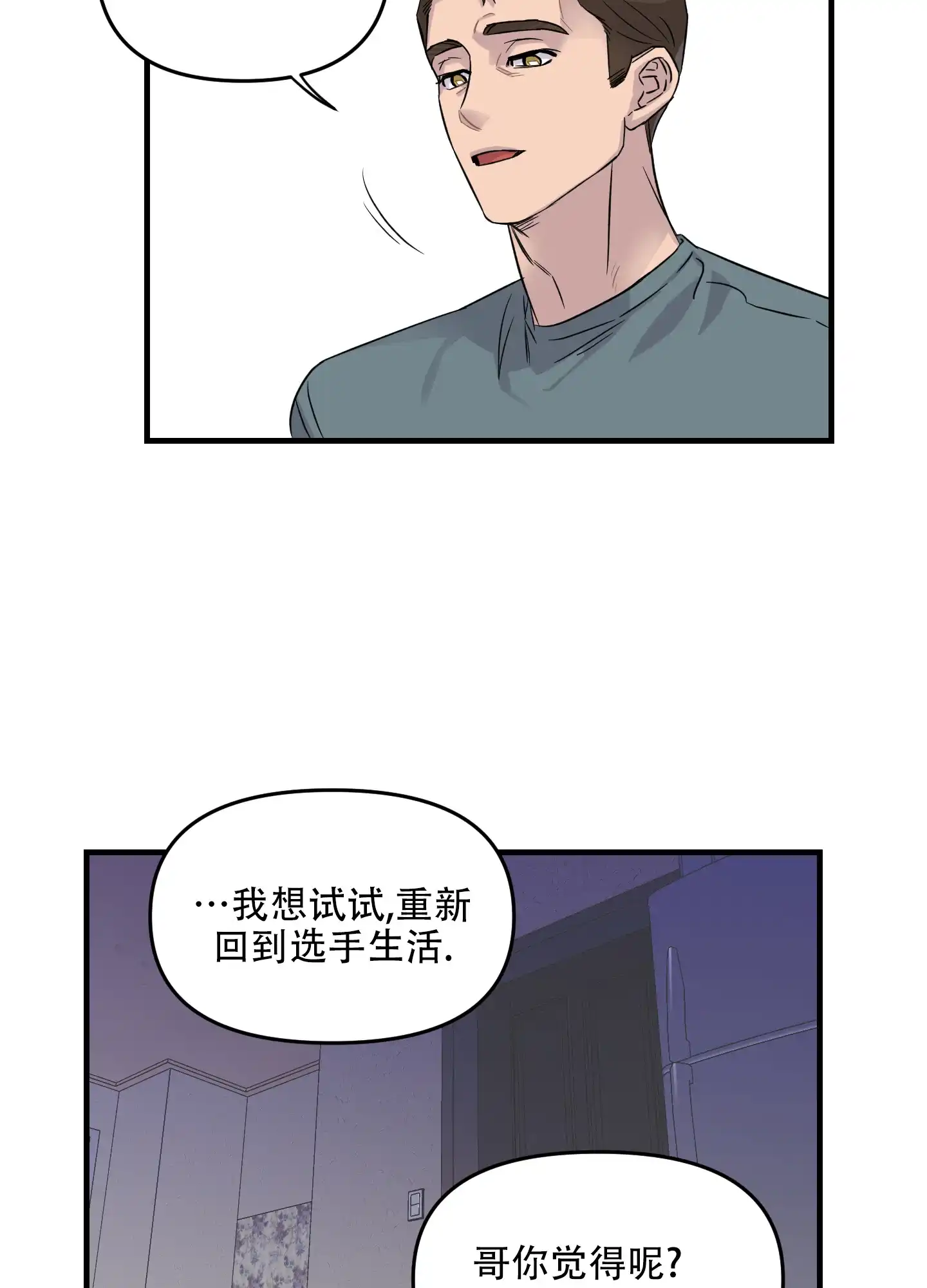 《失忆男友》第10话 第24页