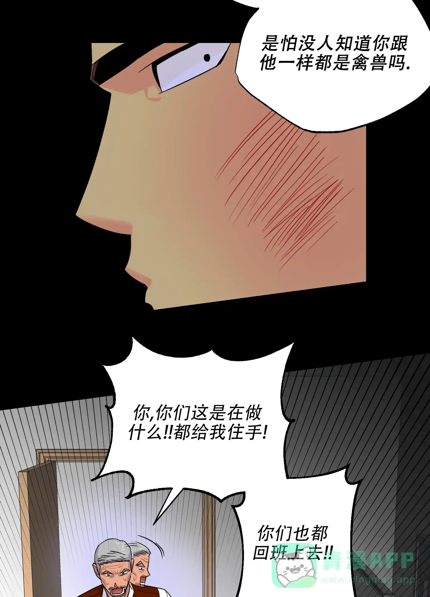 《失忆男友》第10话 第11页