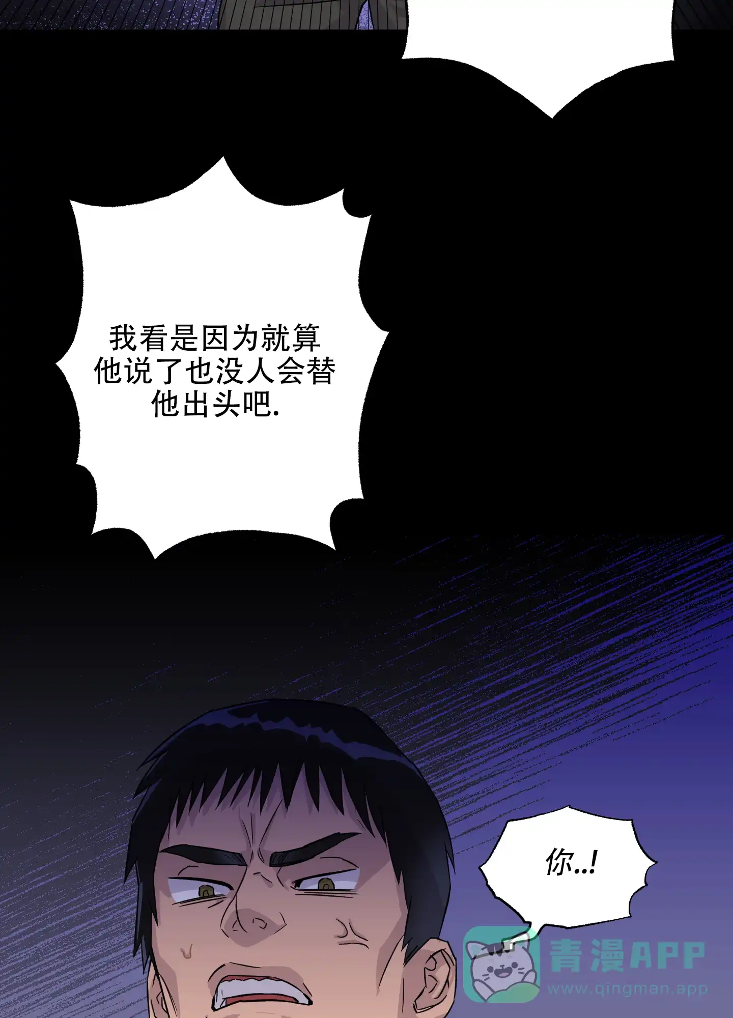 《失忆男友》第10话 第6页