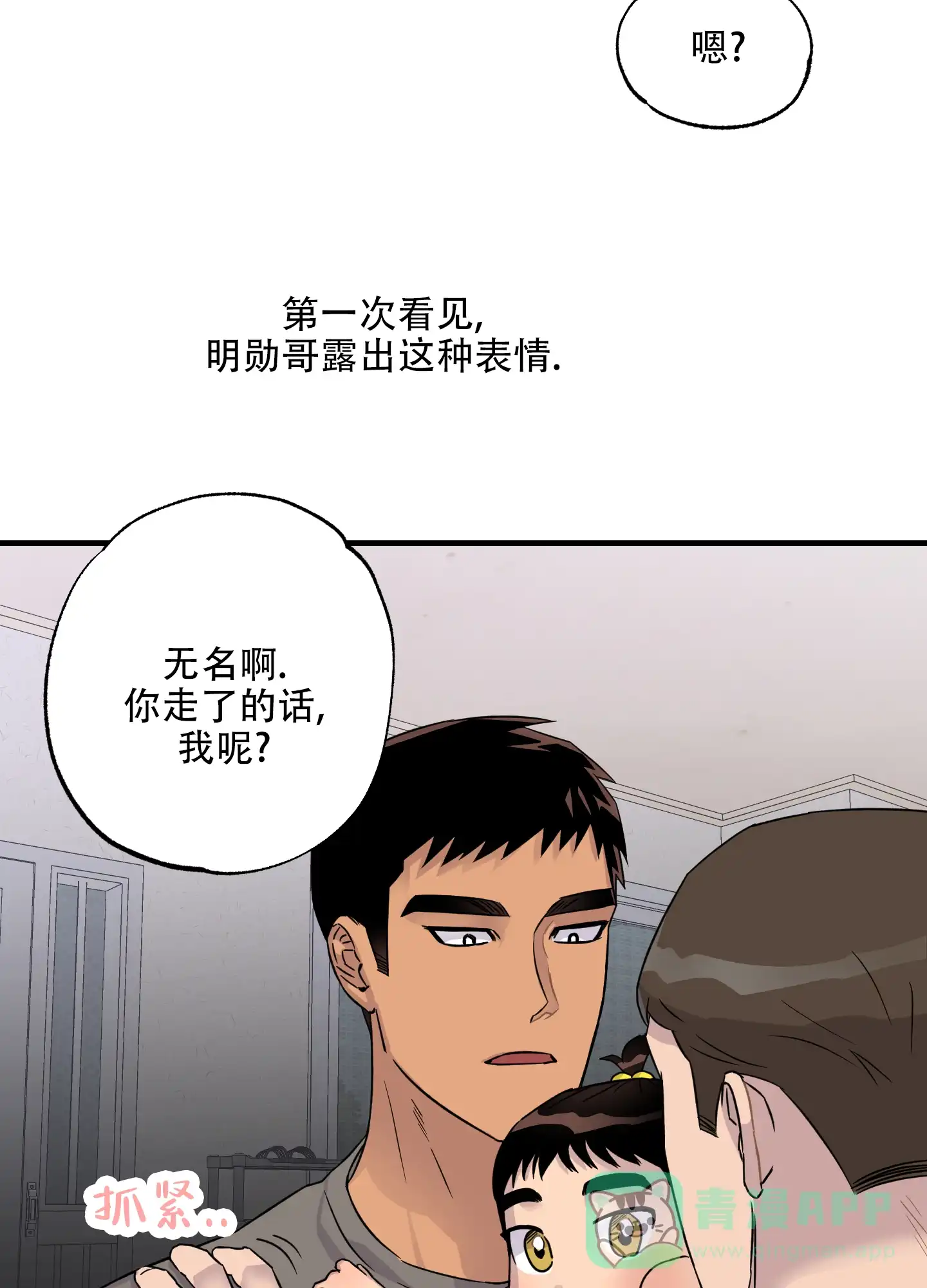 《失忆男友》第10话 第26页