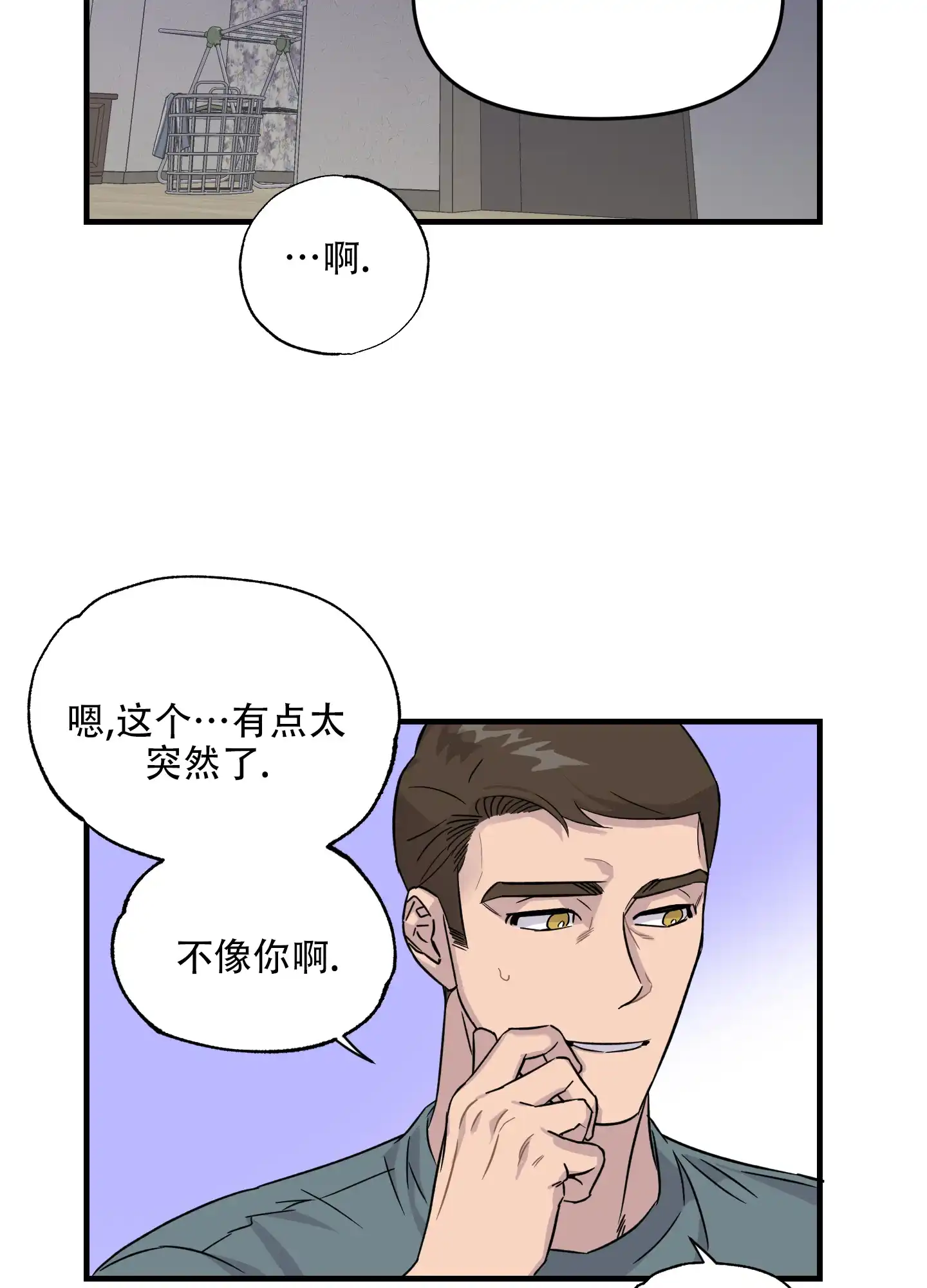 《失忆男友》第10话 第25页