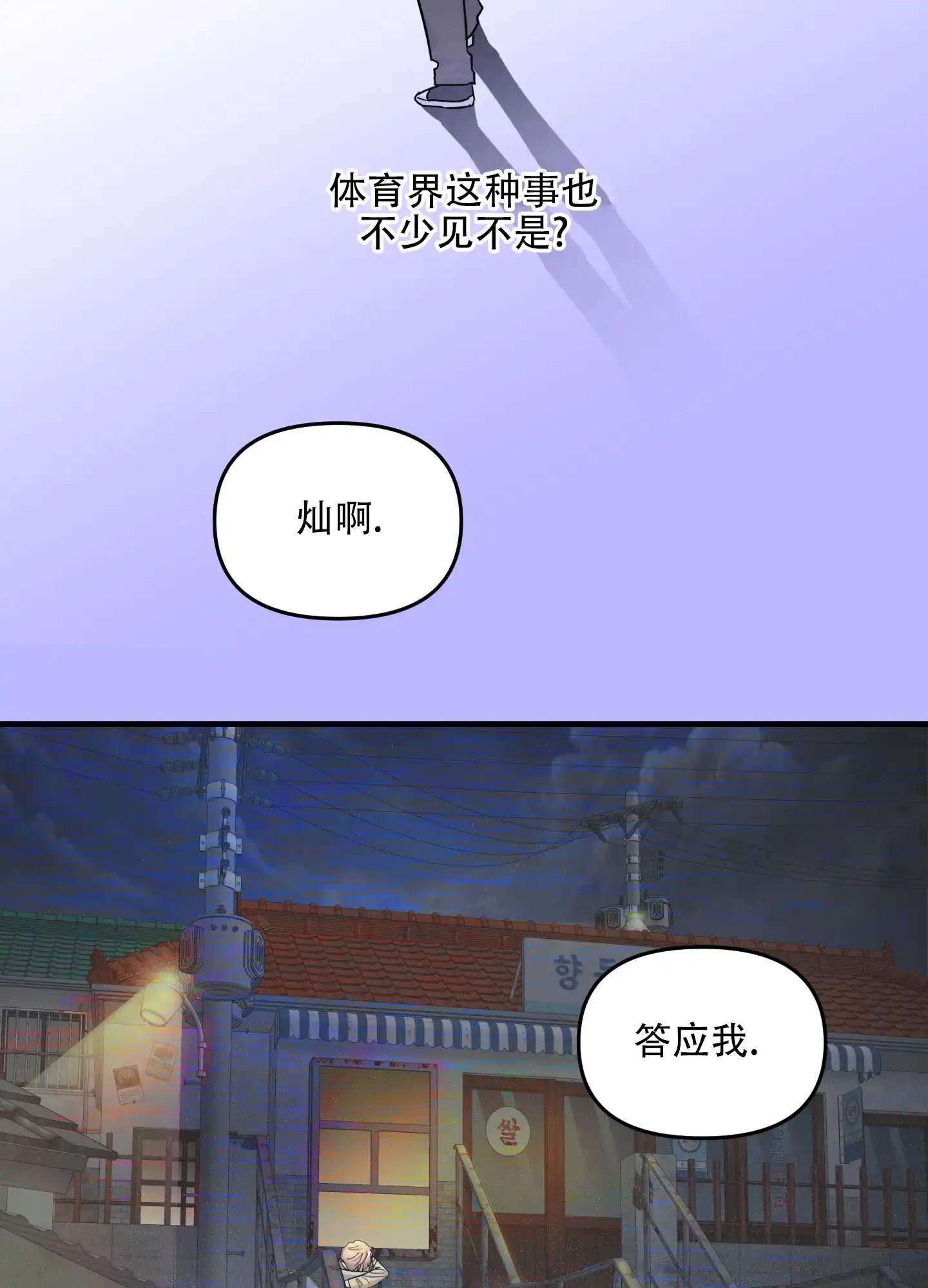 《失忆男友》第10话 第14页