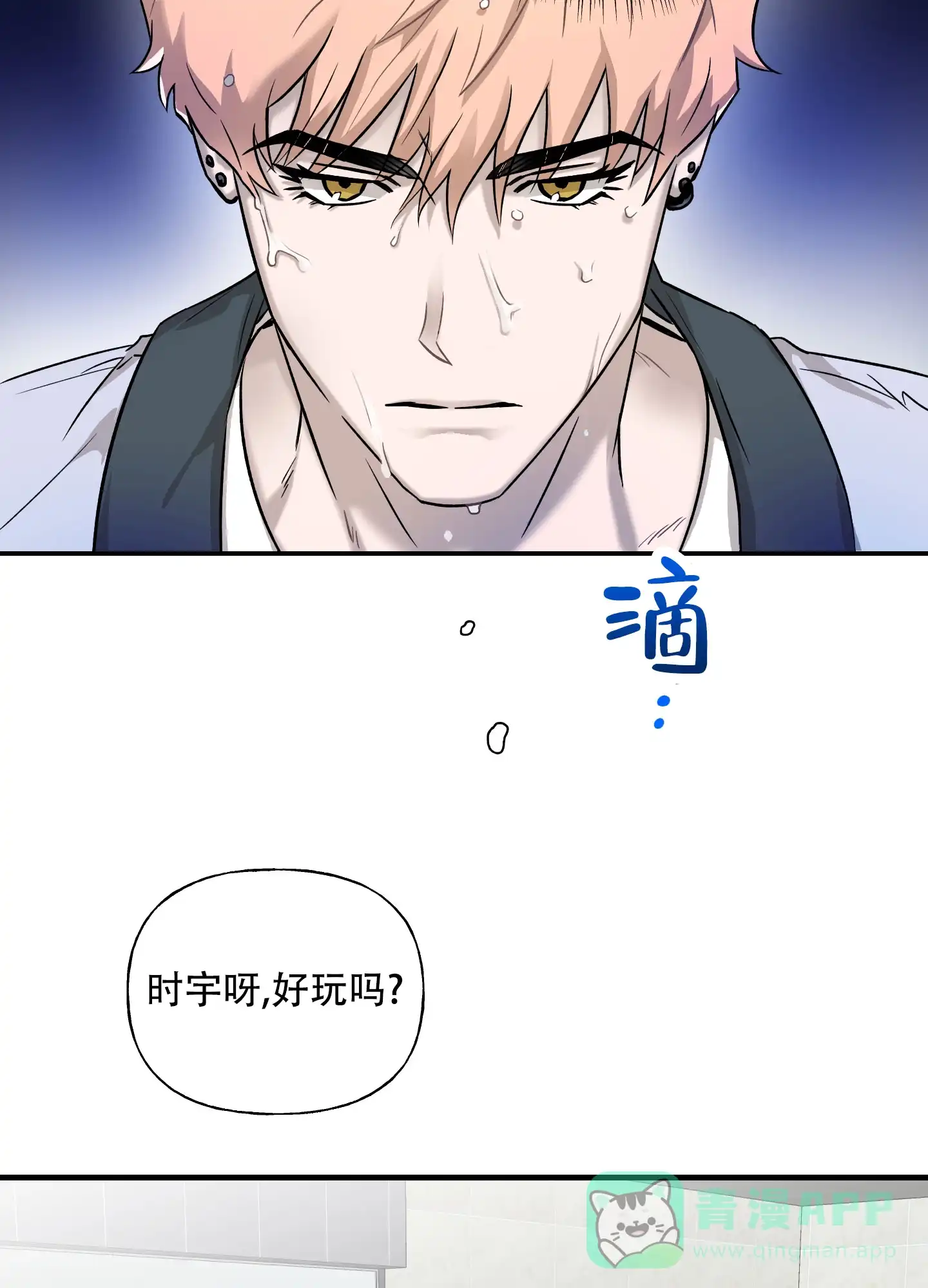 《失忆男友》第2话 第16页