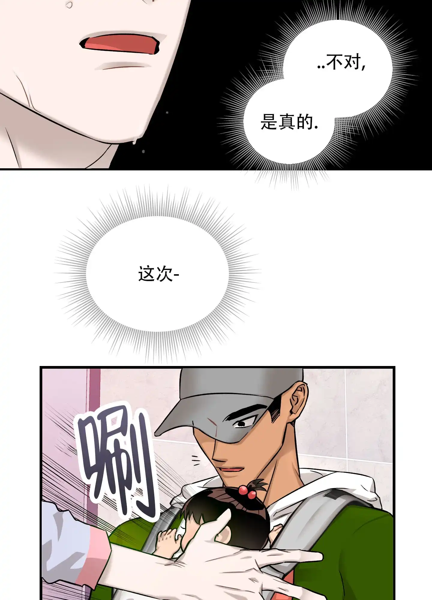 《失忆男友》第2话 第20页