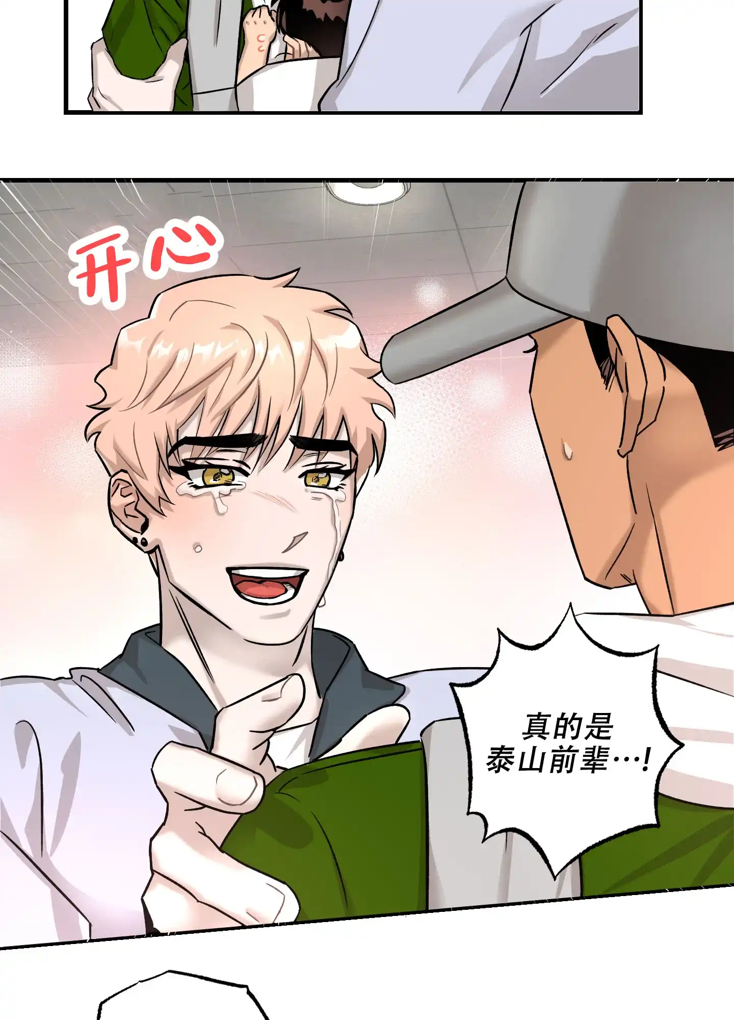 《失忆男友》第2话 第24页