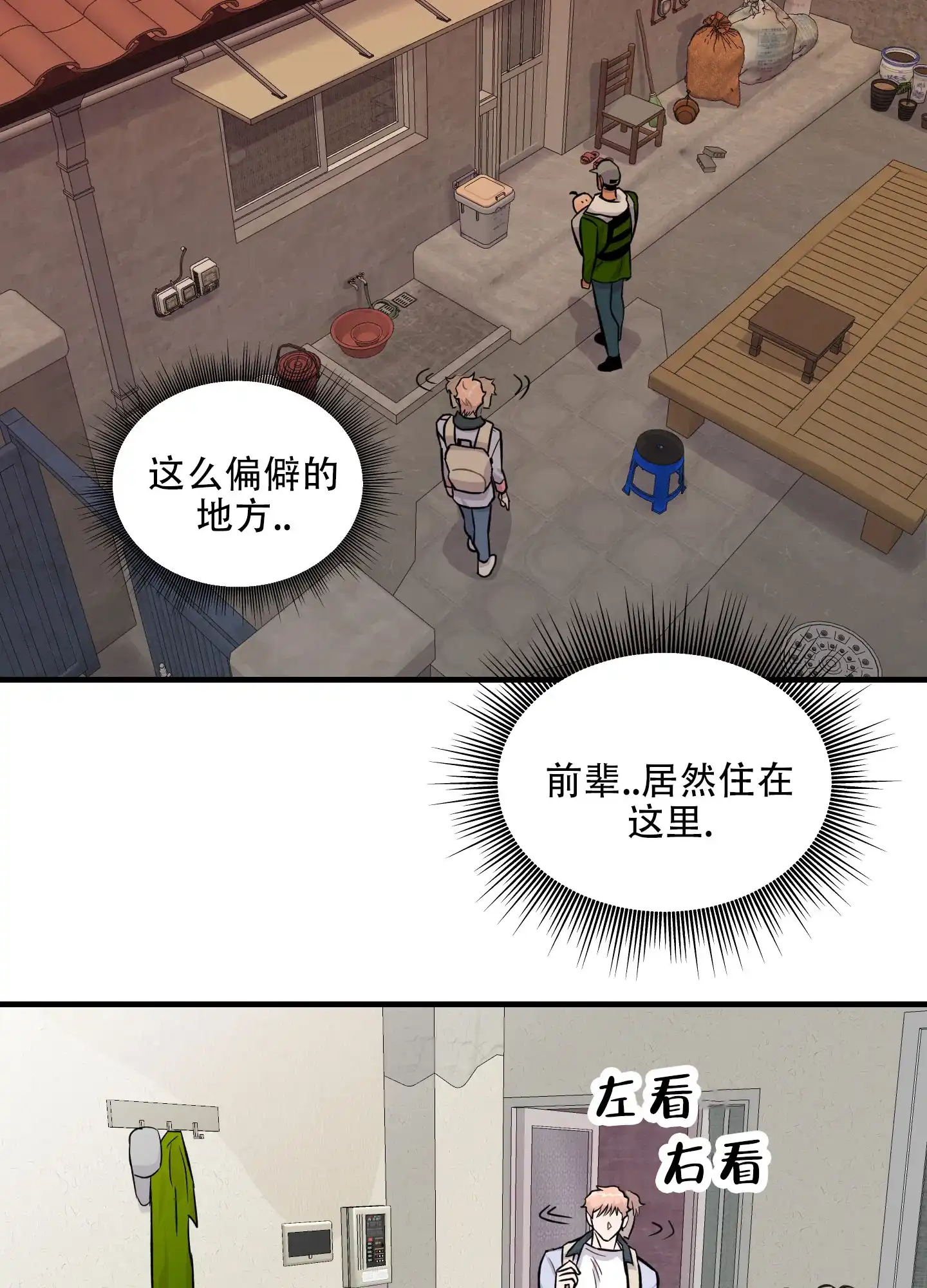 《失忆男友》第3话 第23页