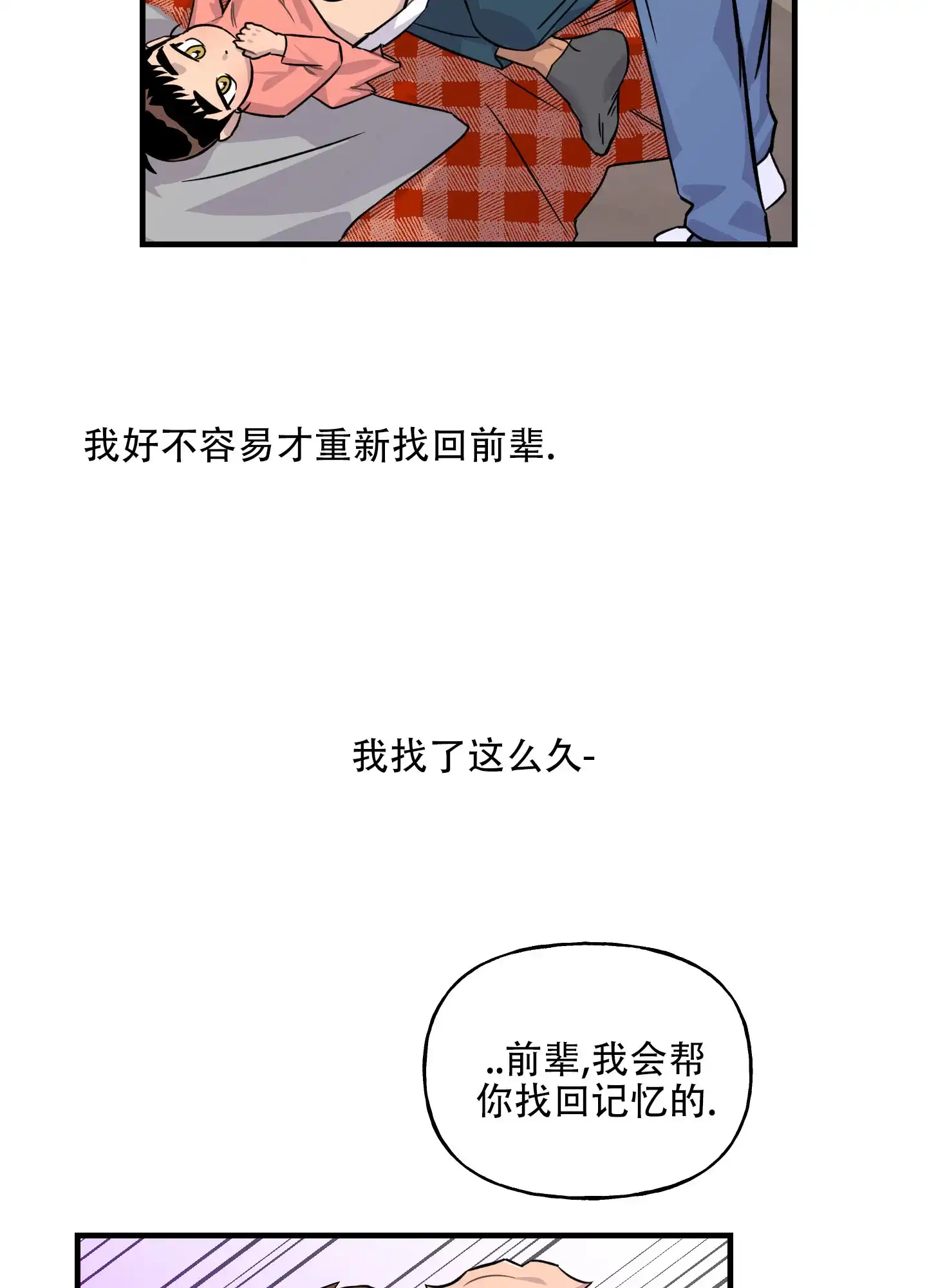 《失忆男友》第3话 第28页