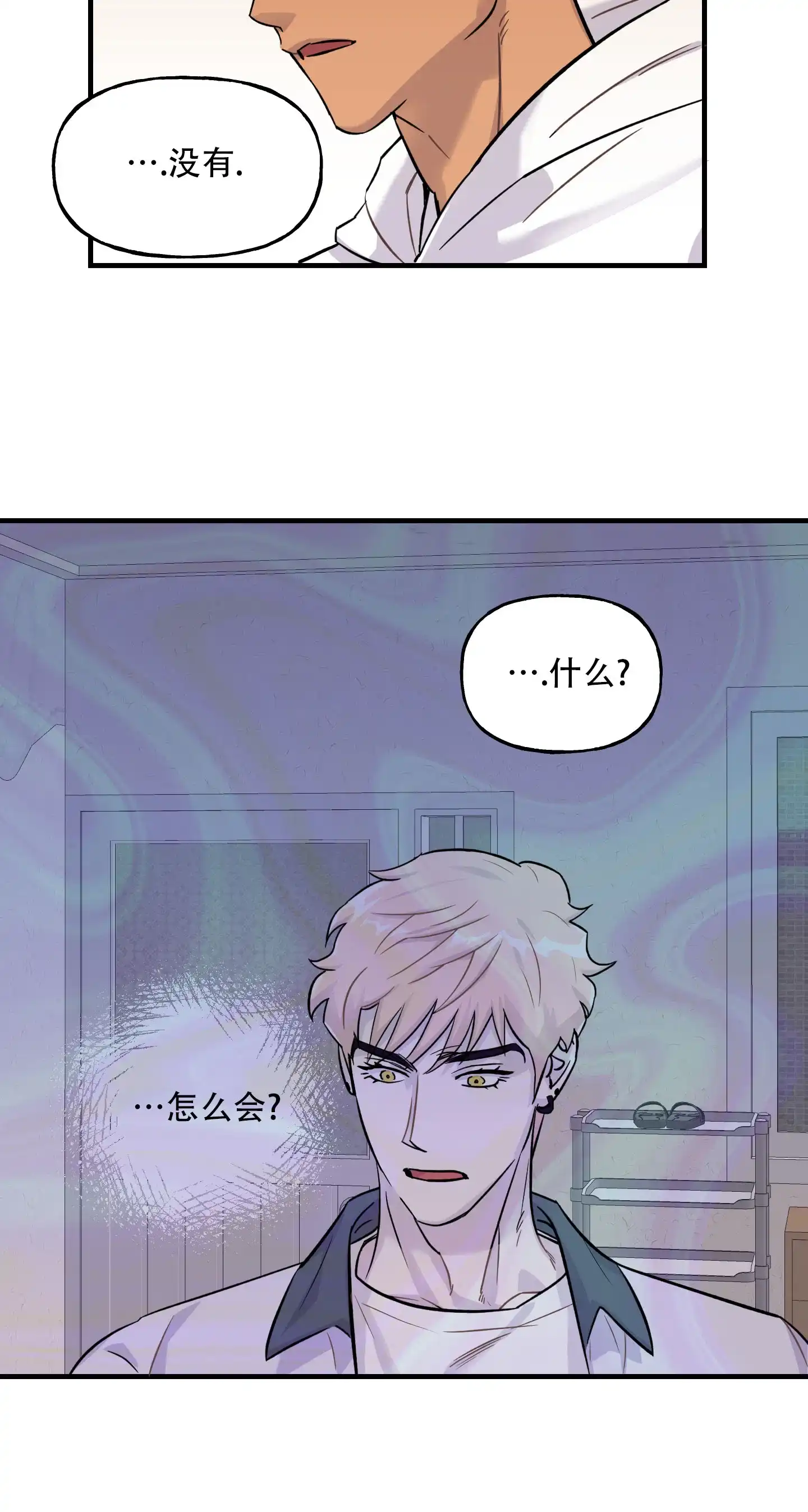 《失忆男友》第3话 第25页