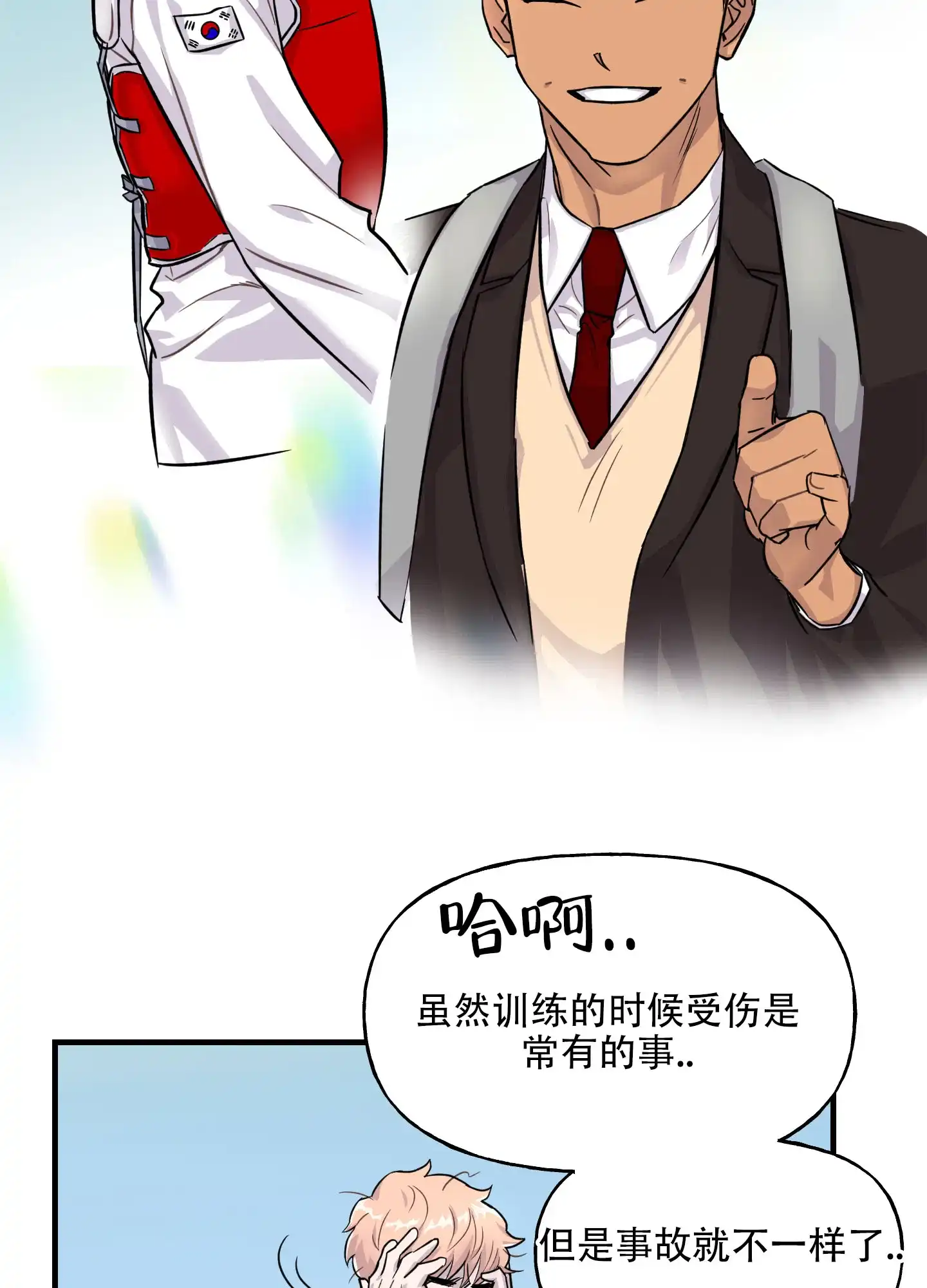 《失忆男友》第3话 第13页