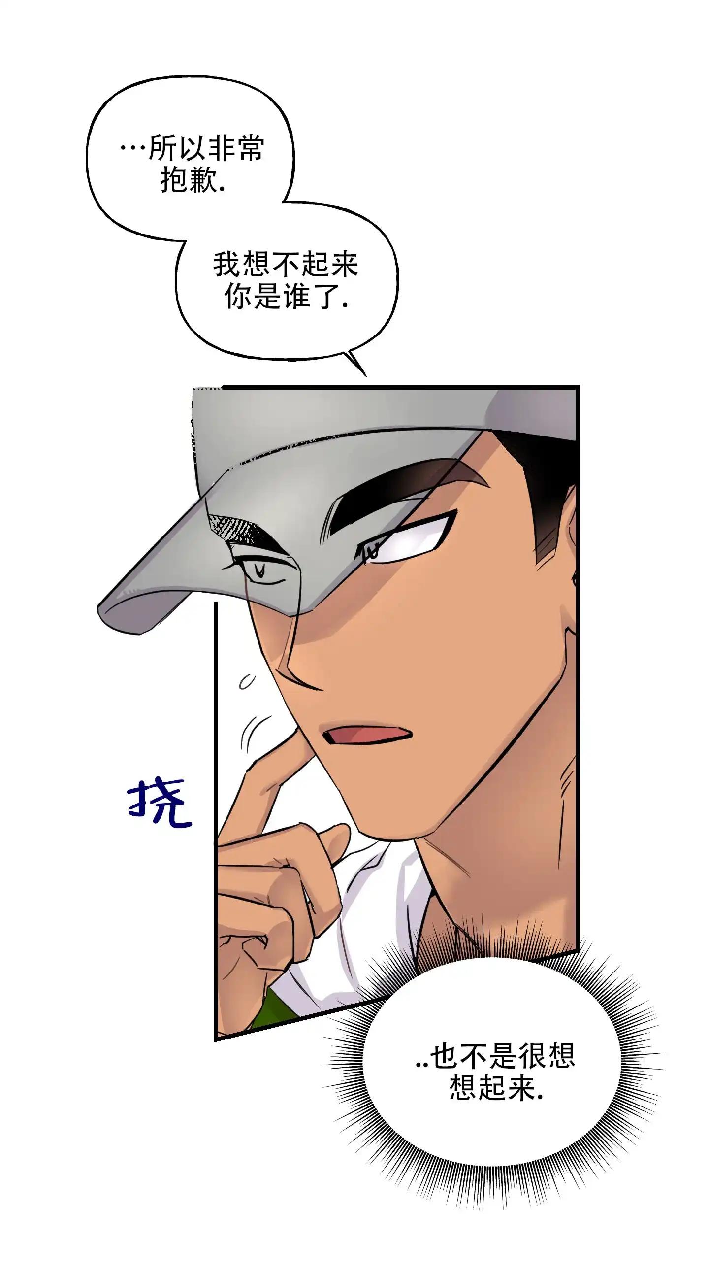 《失忆男友》第3话 第9页