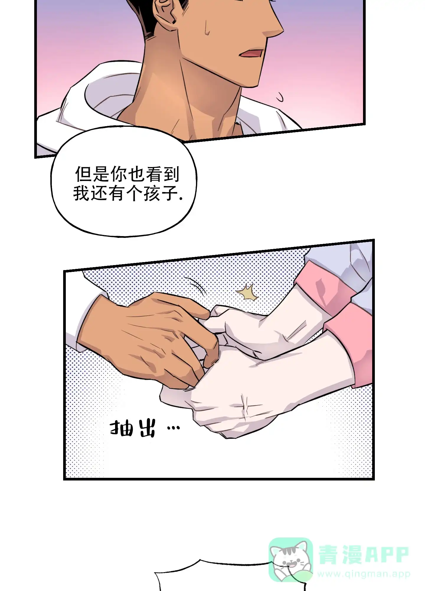 《失忆男友》第3话 第31页