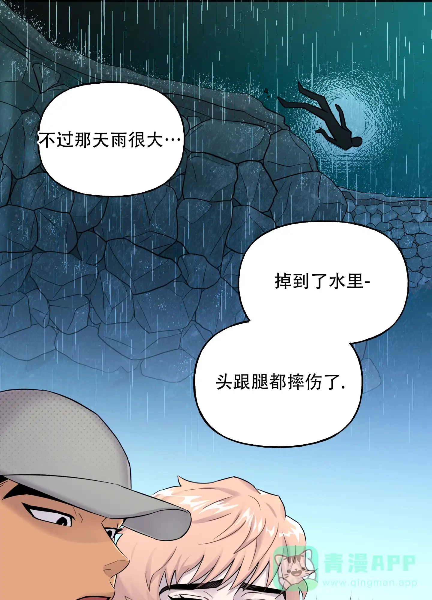 《失忆男友》第3话 第6页