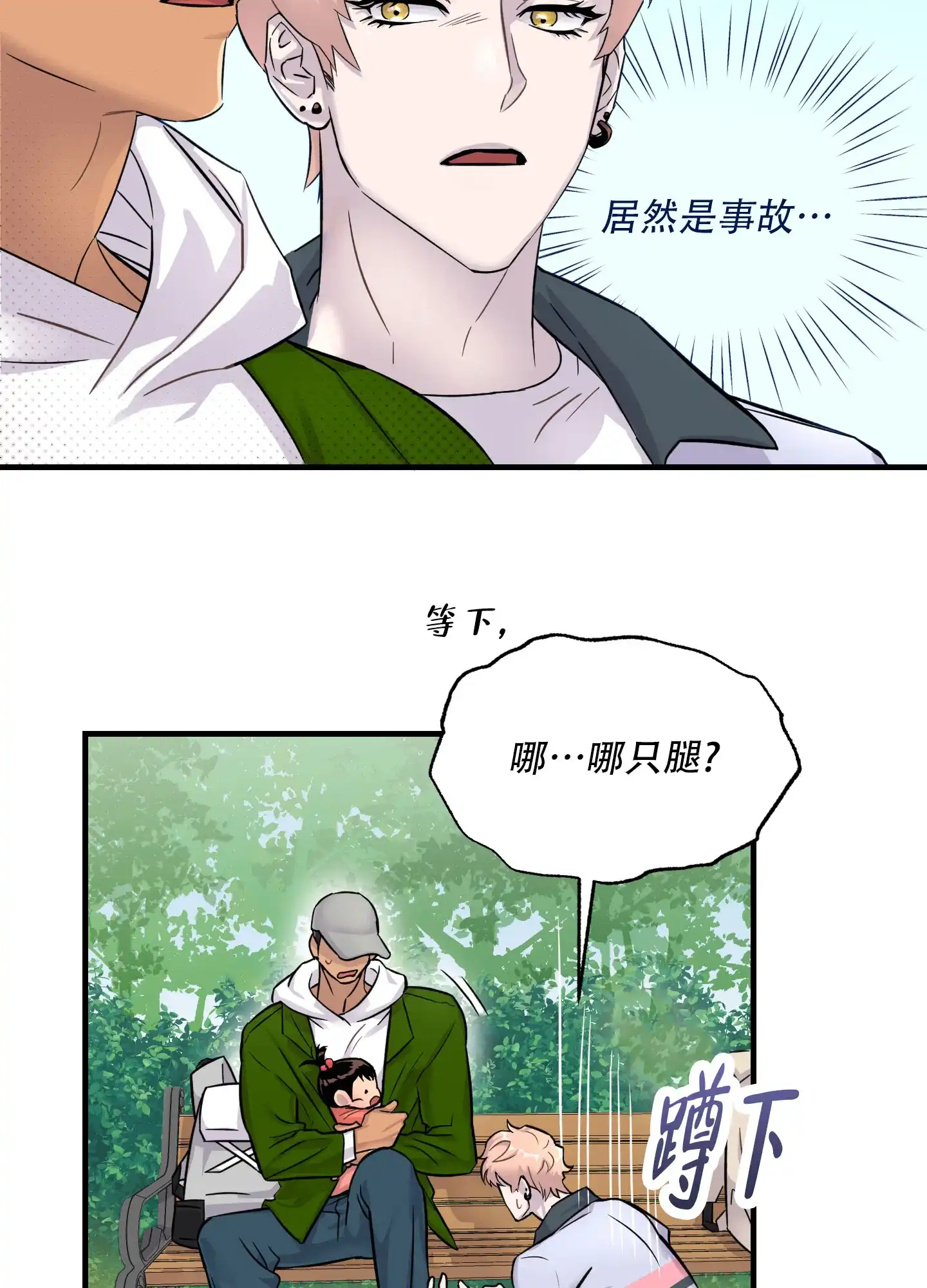 《失忆男友》第3话 第7页