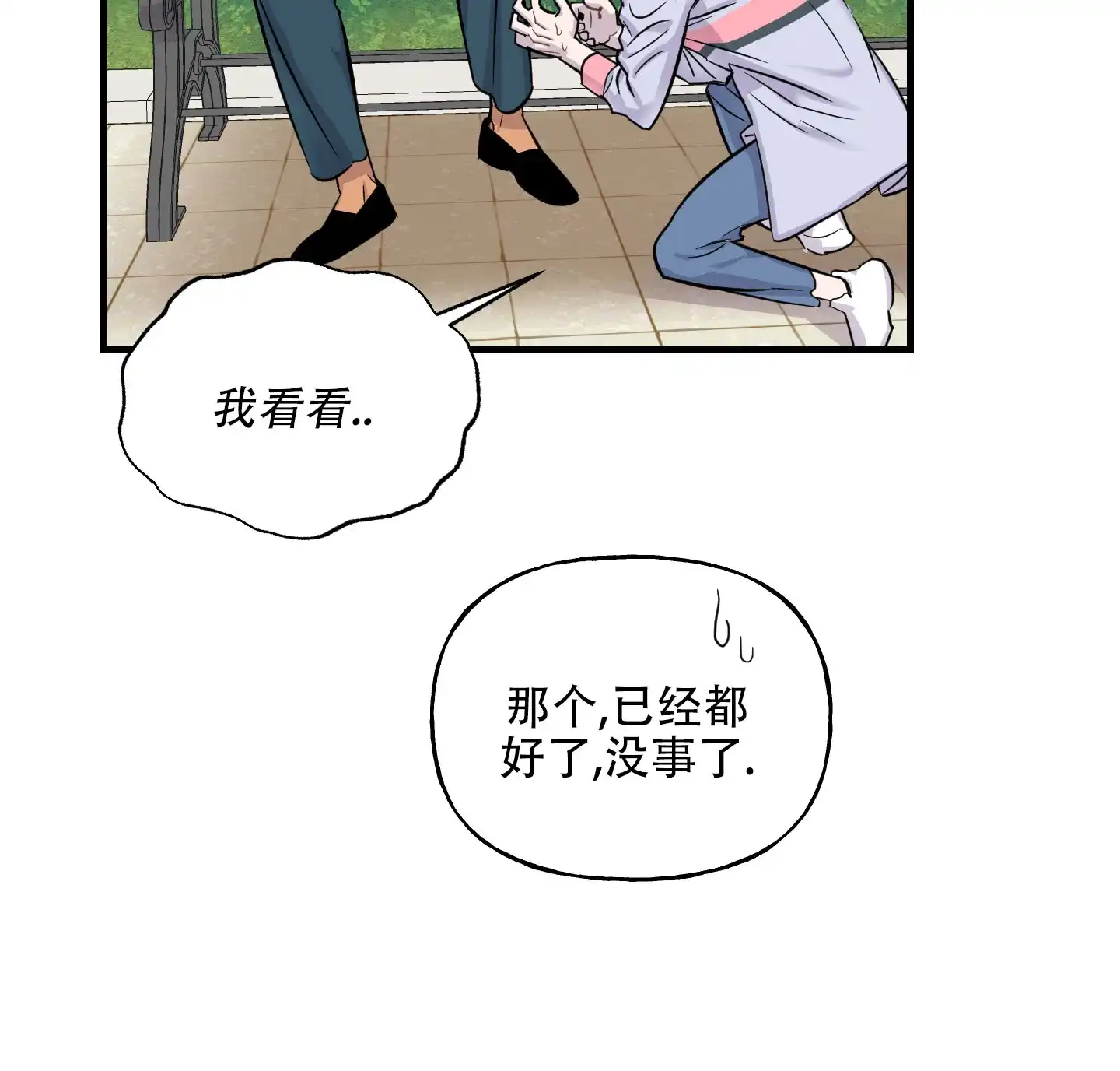 《失忆男友》第3话 第8页