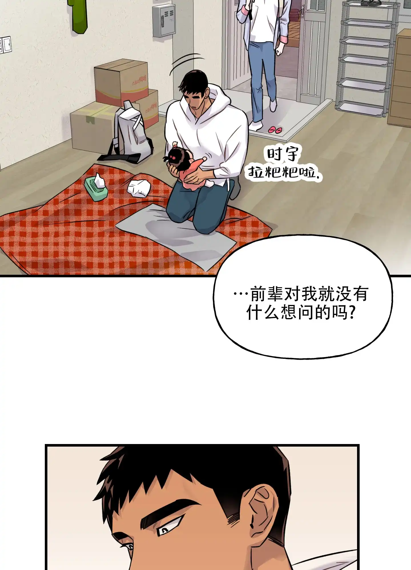 《失忆男友》第3话 第24页