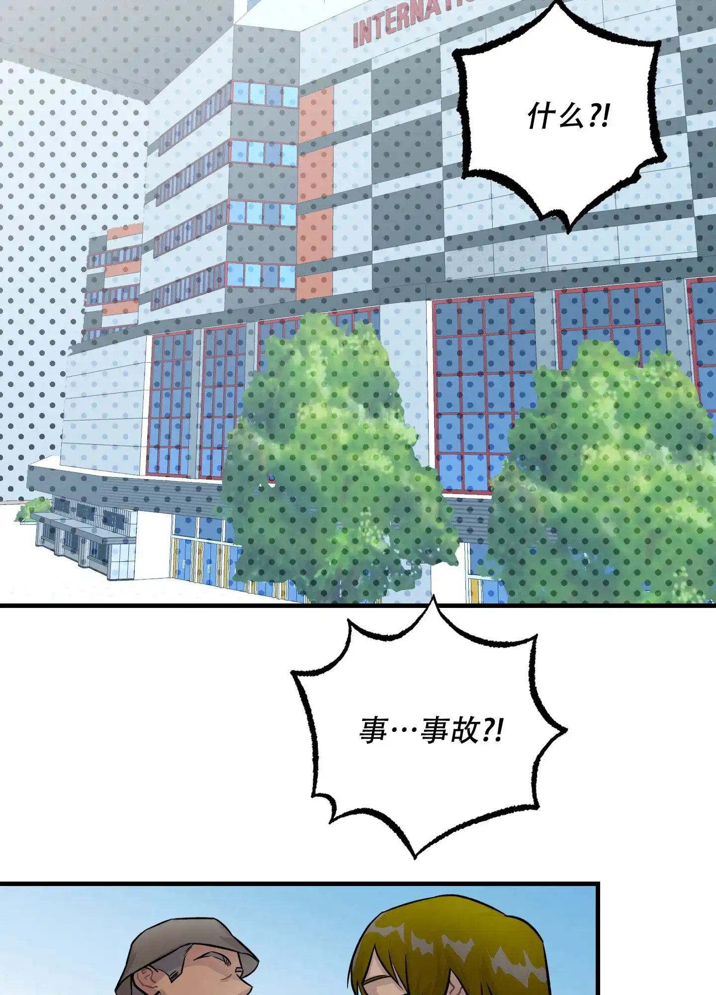 《失忆男友》第3话 第2页