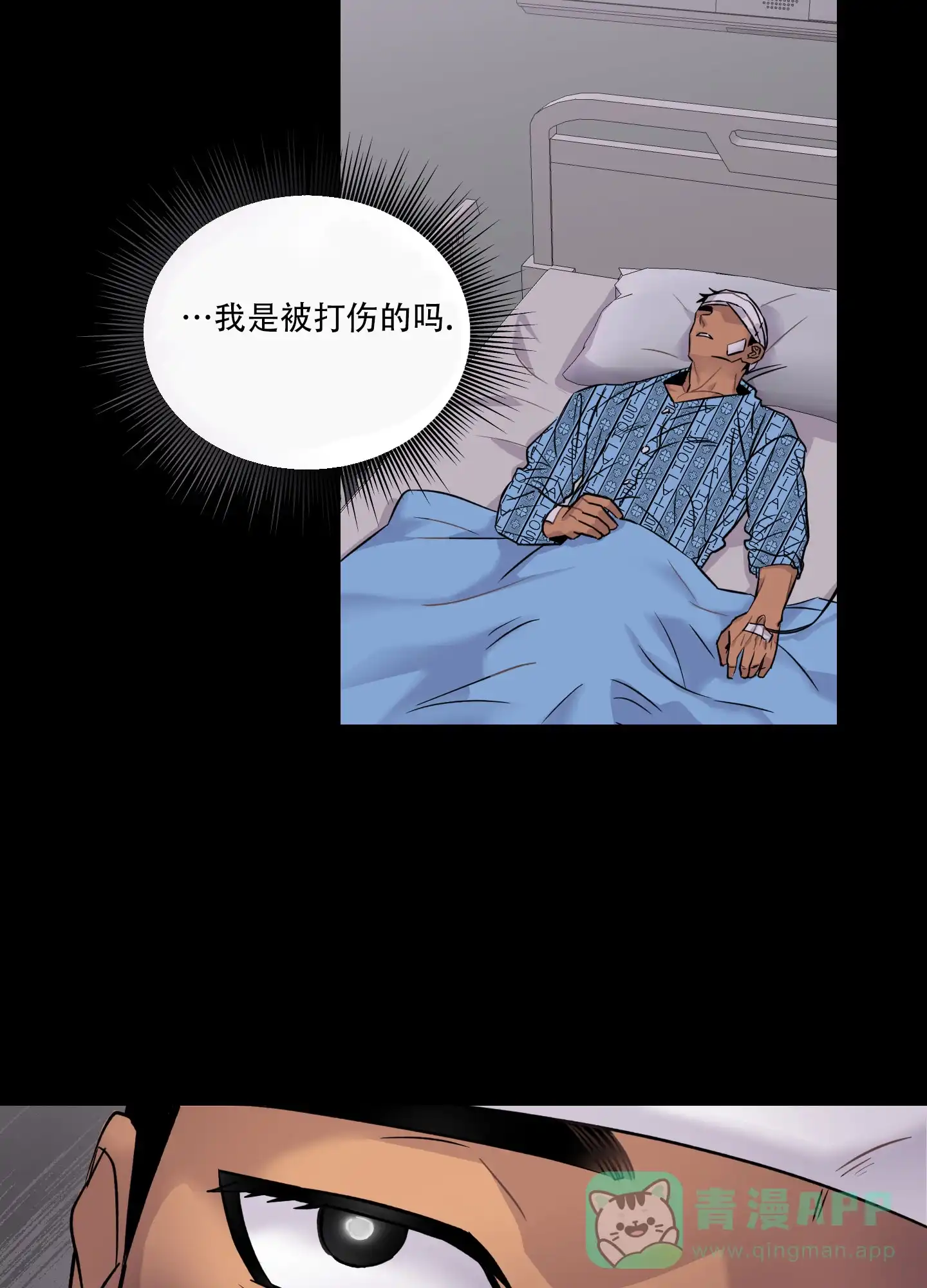 《失忆男友》第4话 第26页