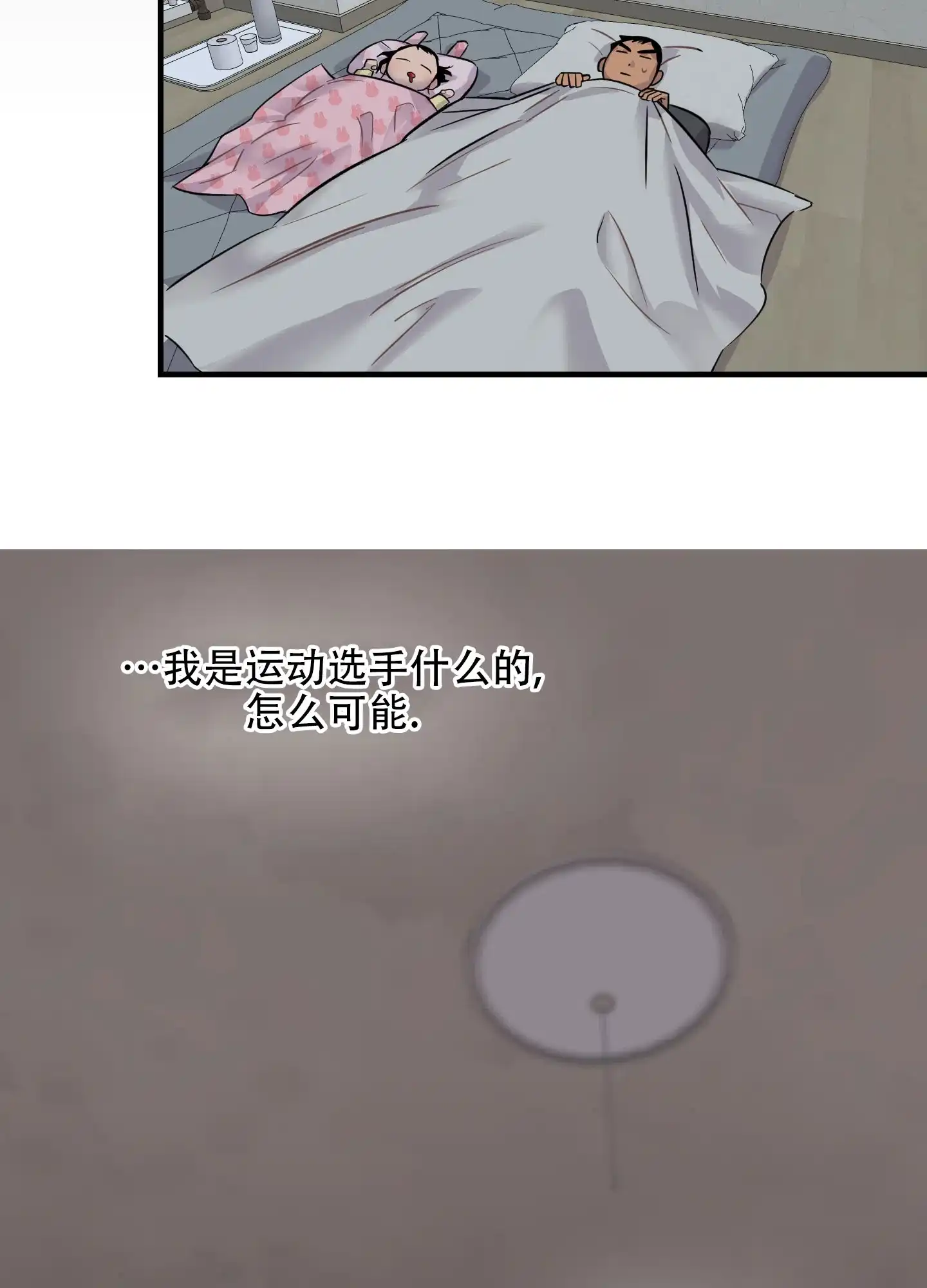 《失忆男友》第4话 第23页