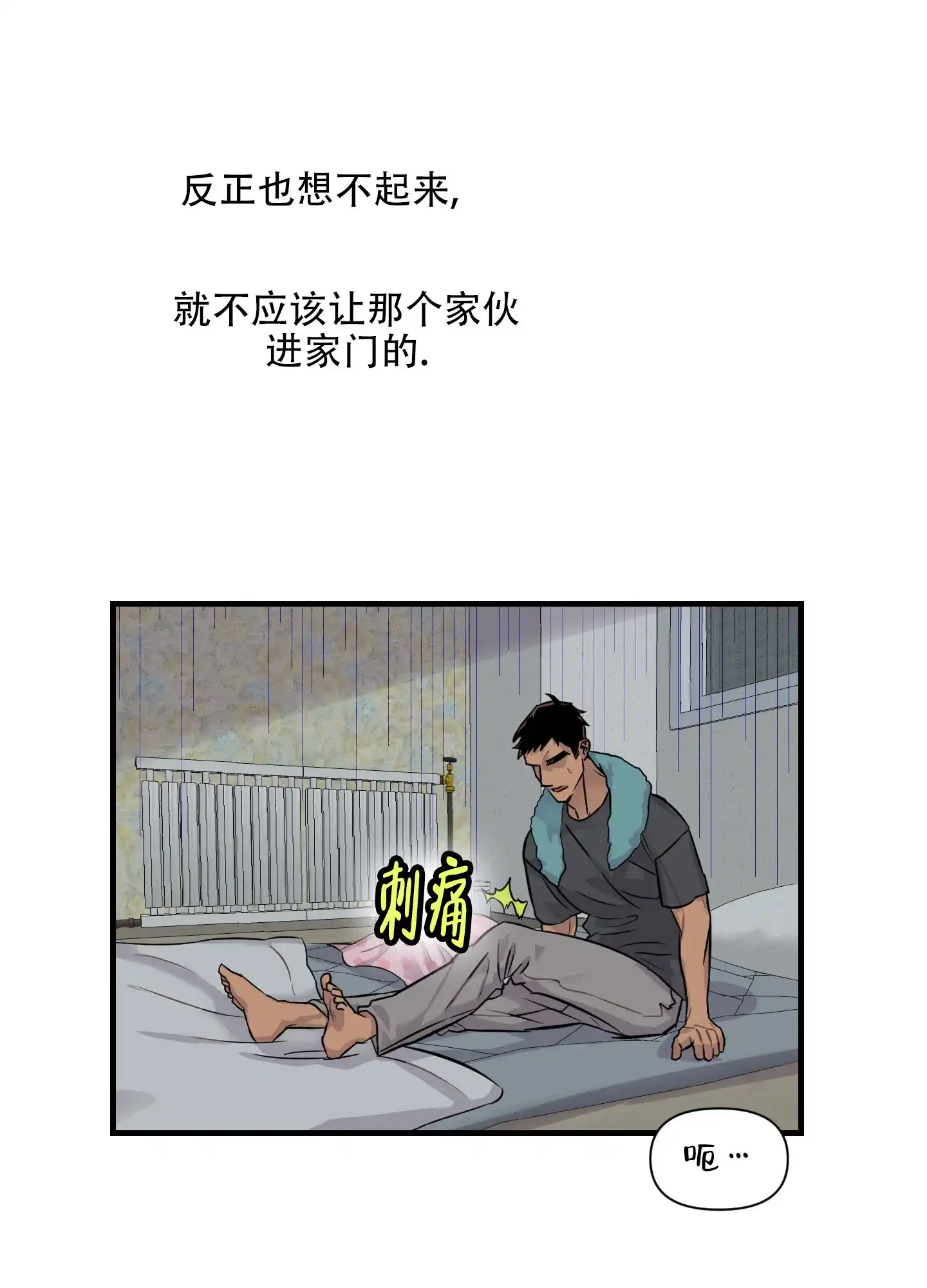 《失忆男友》第4话 第18页