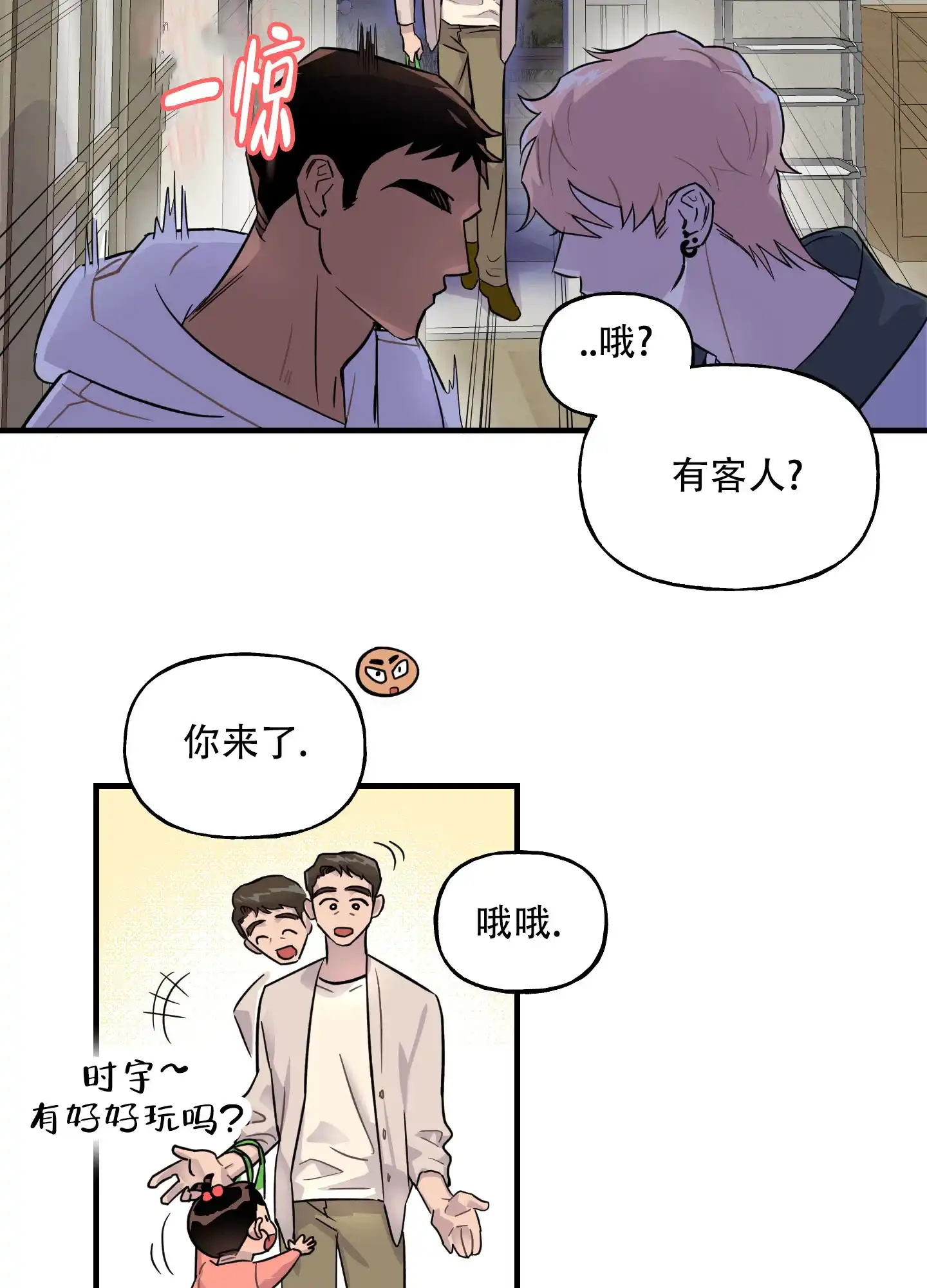 《失忆男友》第4话 第5页