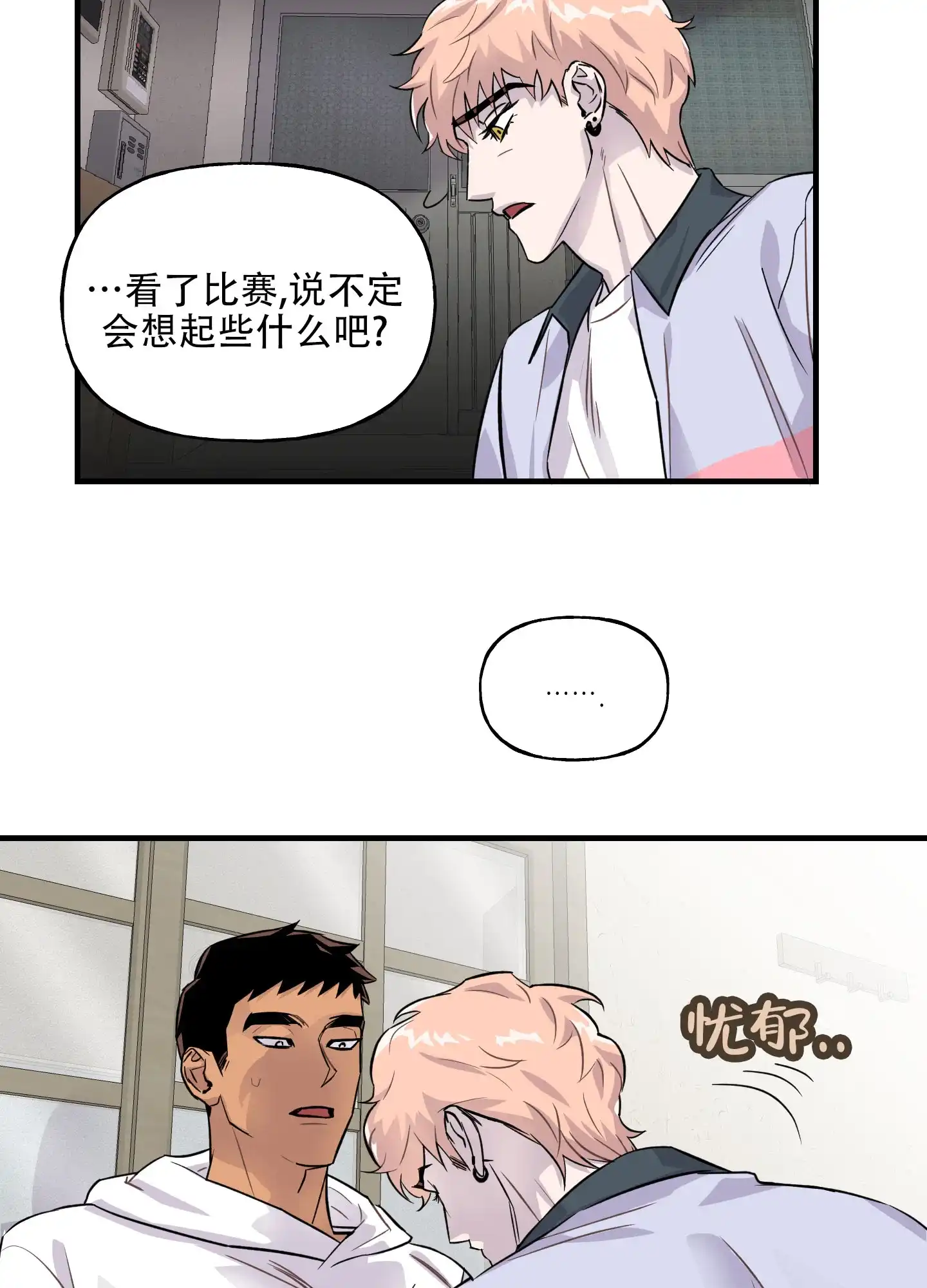 《失忆男友》第4话 第2页