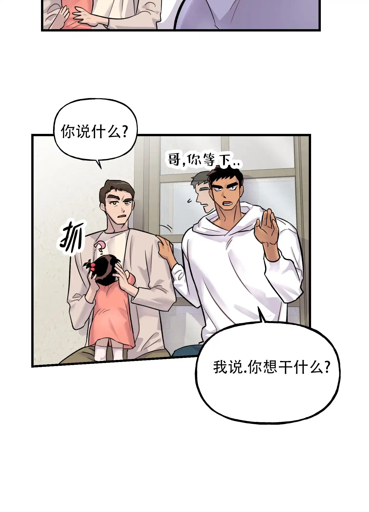 《失忆男友》第4话 第9页