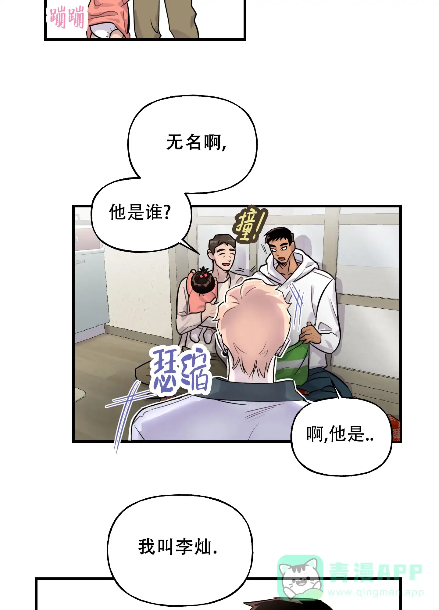 《失忆男友》第4话 第6页