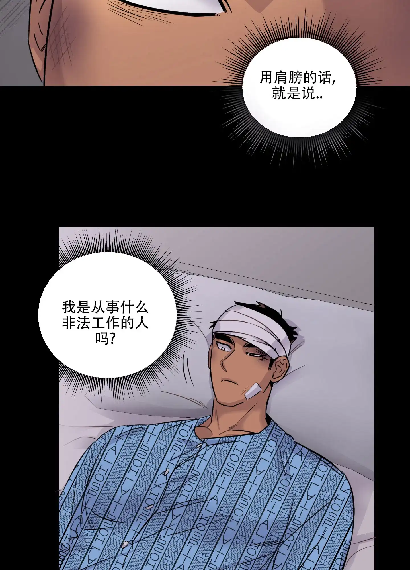 《失忆男友》第4话 第27页